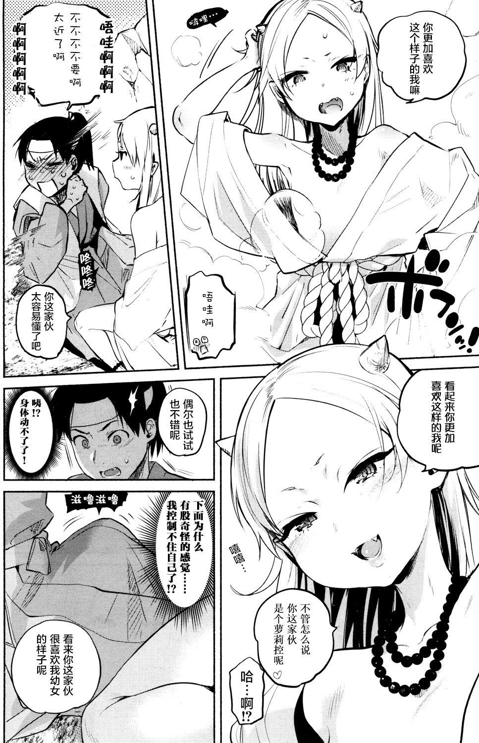 [日本漫画] [Yuzuha] Nihon Loli Babaa Banashi ~Oni Taiji Hen~ (Towako San)   单本,萝莉,单女,单男#[20P]-8