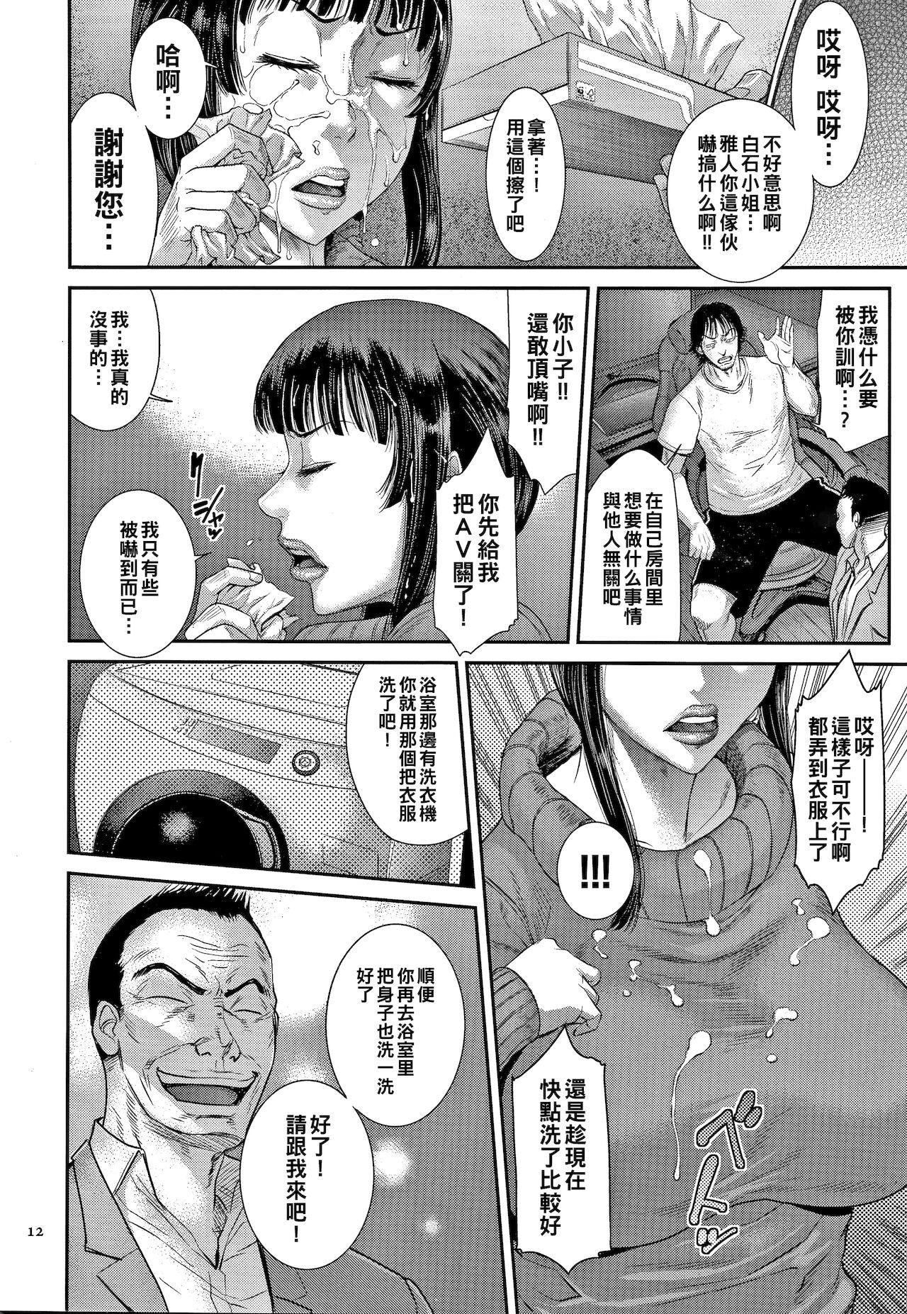 [日本漫画] [Sunagawa Tara] Tsuyatsuma Arijigoku Zenpen (Wakazuma Arijigoku) [Chinese] 单本,巨乳大奶#[28P]-10