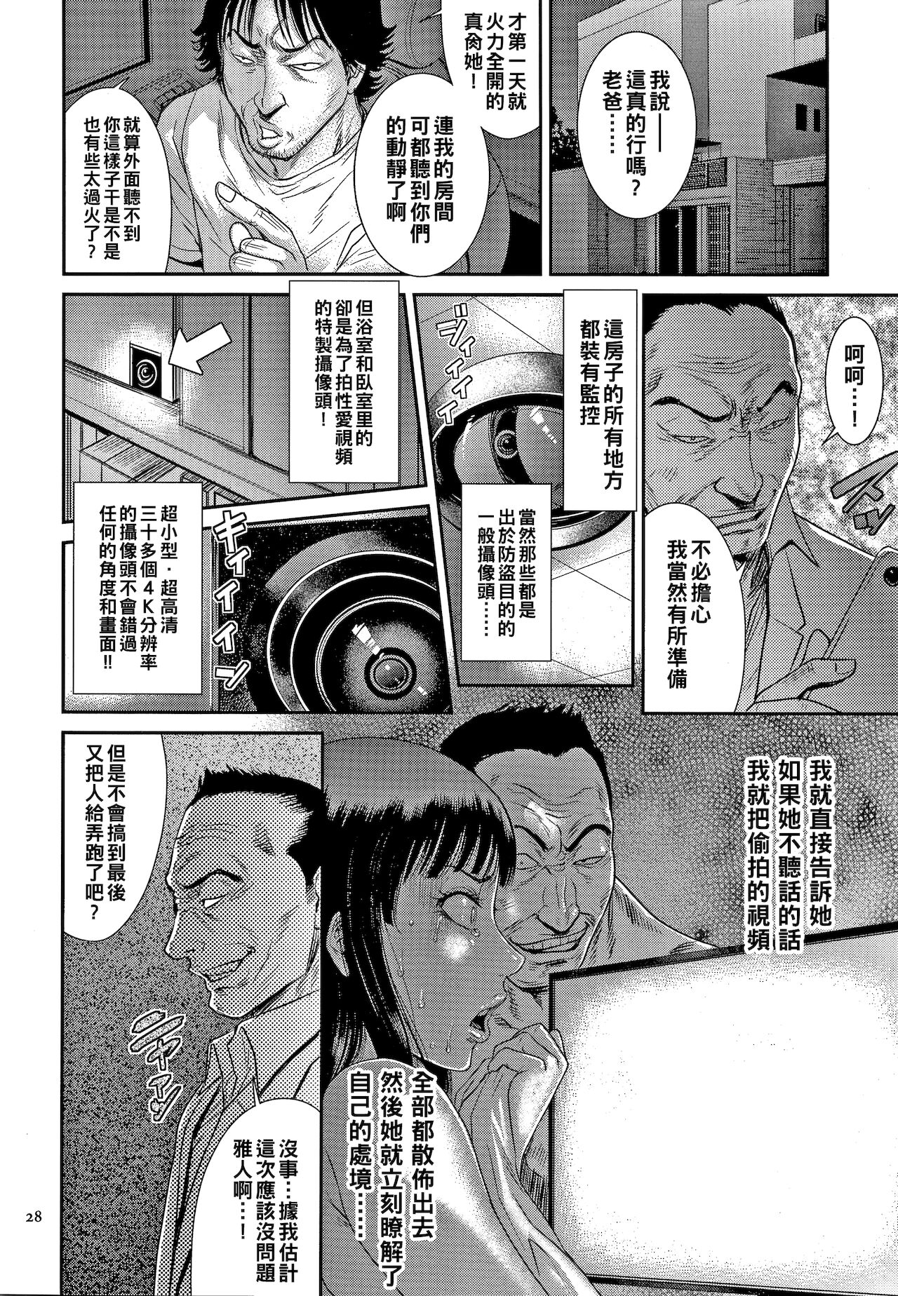 [日本漫画] [Sunagawa Tara] Tsuyatsuma Arijigoku Zenpen (Wakazuma Arijigoku) [Chinese] 单本,巨乳大奶#[28P]-26