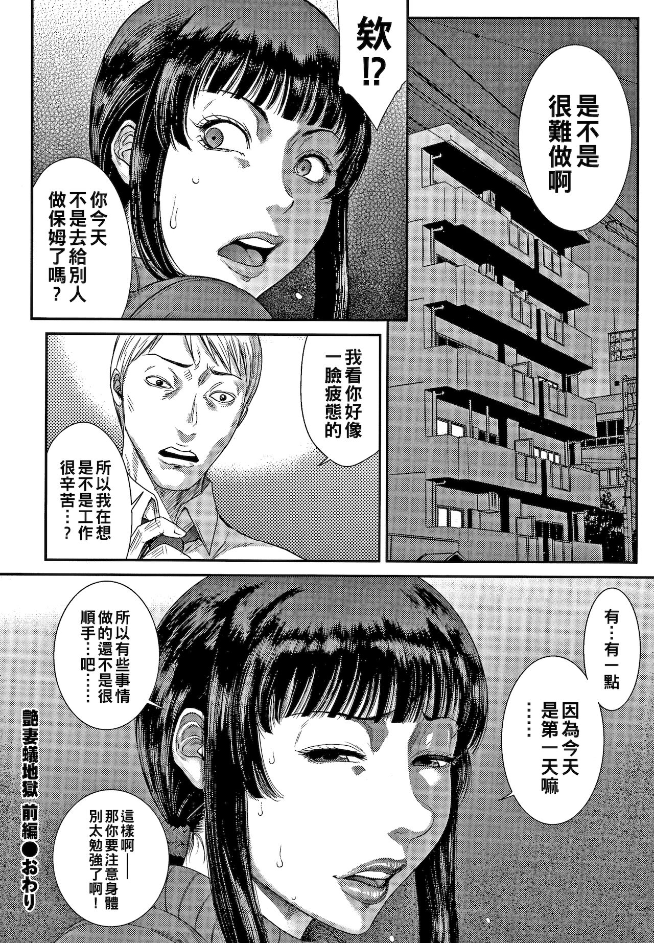 [日本漫画] [Sunagawa Tara] Tsuyatsuma Arijigoku Zenpen (Wakazuma Arijigoku) [Chinese] 单本,巨乳大奶#[28P]-28