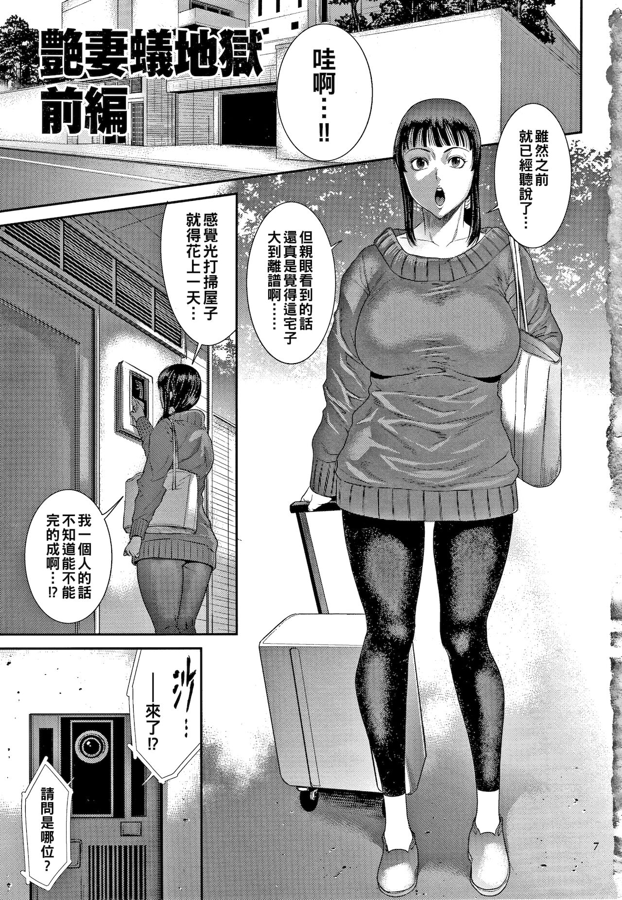 [日本漫画] [Sunagawa Tara] Tsuyatsuma Arijigoku Zenpen (Wakazuma Arijigoku) [Chinese] 单本,巨乳大奶#[28P]-5