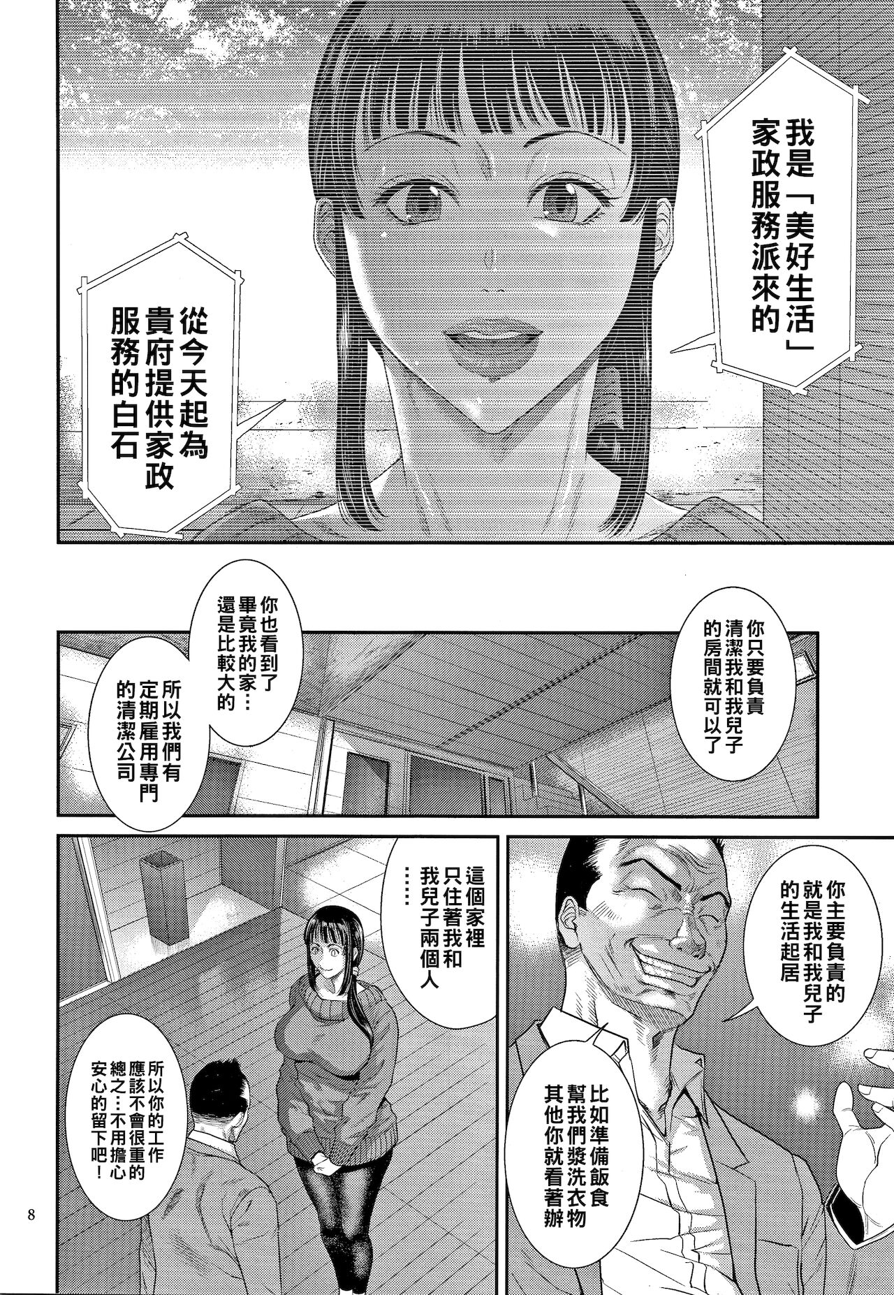 [日本漫画] [Sunagawa Tara] Tsuyatsuma Arijigoku Zenpen (Wakazuma Arijigoku) [Chinese] 单本,巨乳大奶#[28P]-6