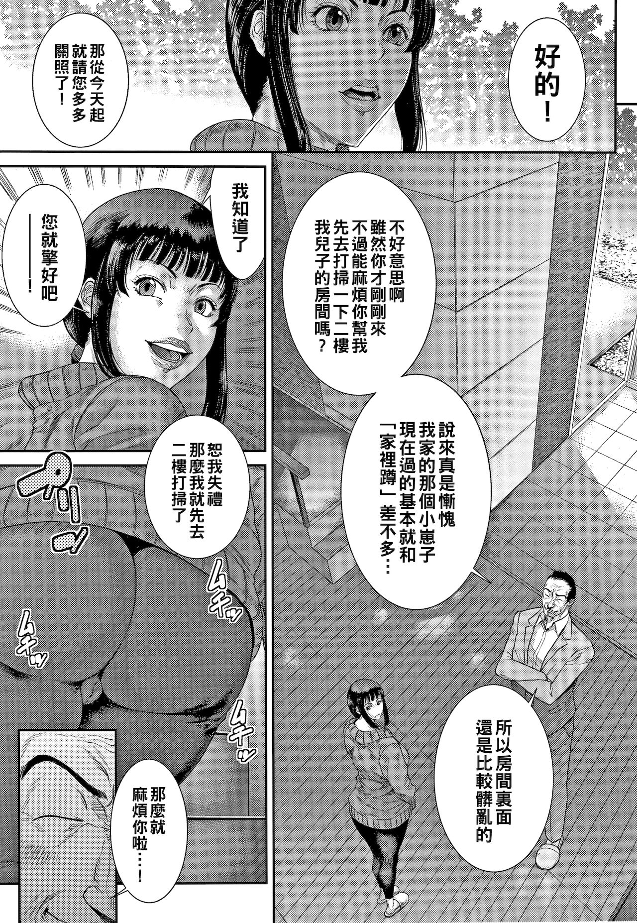 [日本漫画] [Sunagawa Tara] Tsuyatsuma Arijigoku Zenpen (Wakazuma Arijigoku) [Chinese] 单本,巨乳大奶#[28P]-7