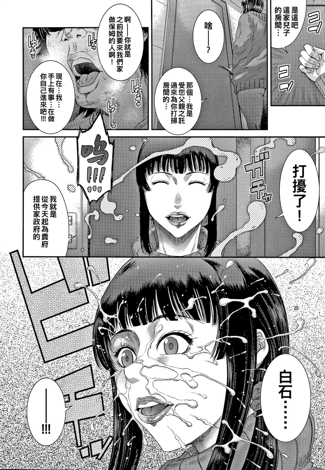 [日本漫画] [Sunagawa Tara] Tsuyatsuma Arijigoku Zenpen (Wakazuma Arijigoku) [Chinese] 单本,巨乳大奶#[28P]-8