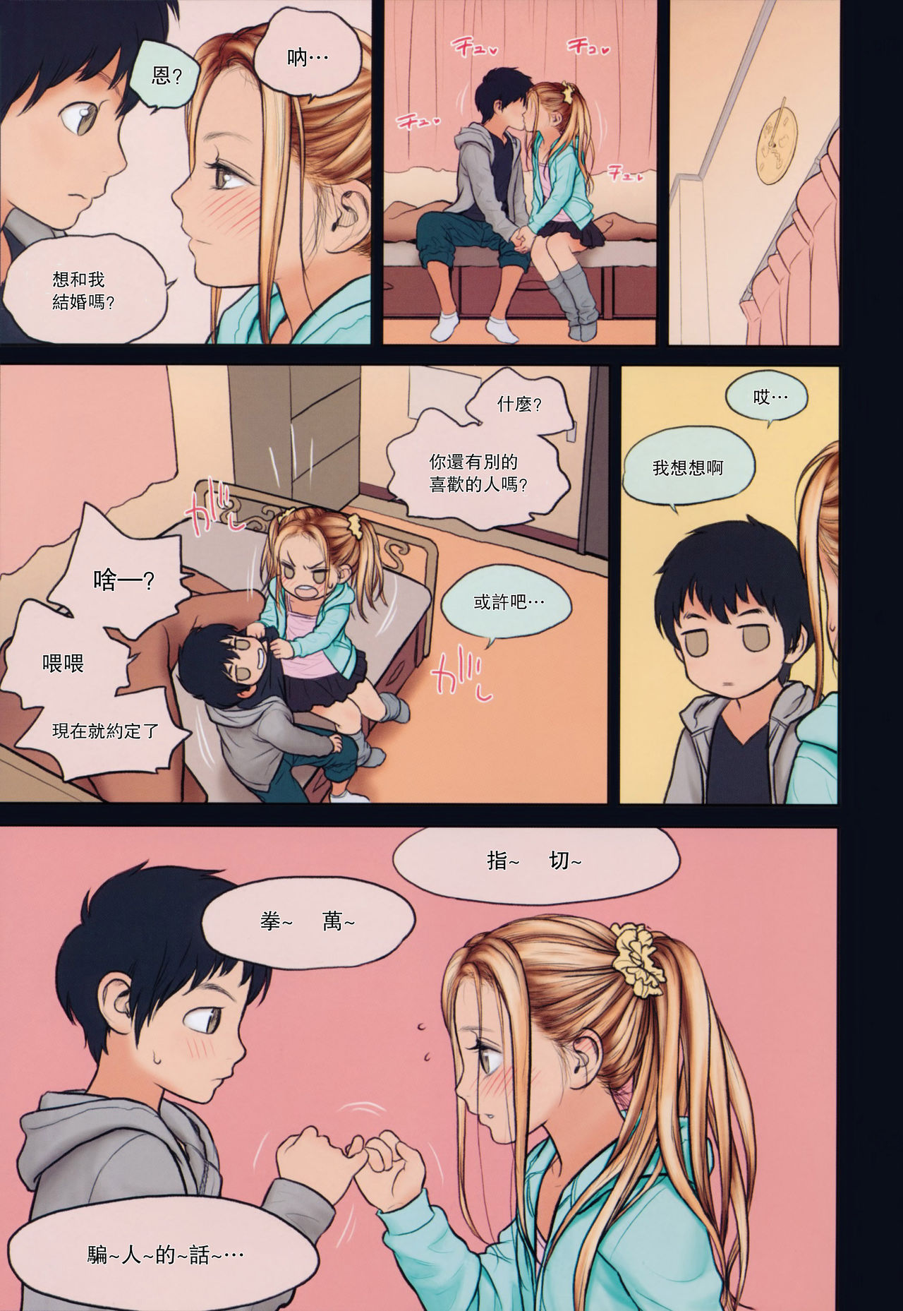 [日本漫画] (C86) [Mieow (Rustle)] Little Girl 9 [Chinese]  单本,正太控,肛门,萝莉,单女,单男#[35P]-28