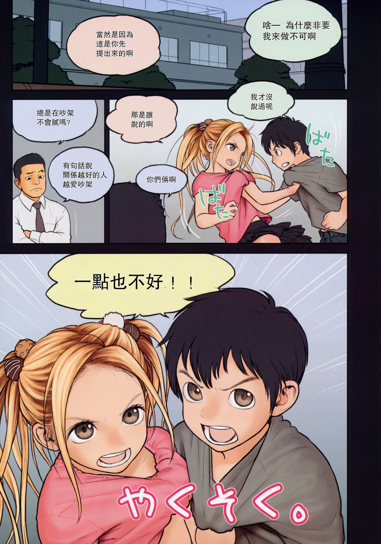 [日本漫画] (C86) [Mieow (Rustle)] Little Girl 9 [Chinese]  单本,正太控,肛门,萝莉,单女,单男#[35P]-4