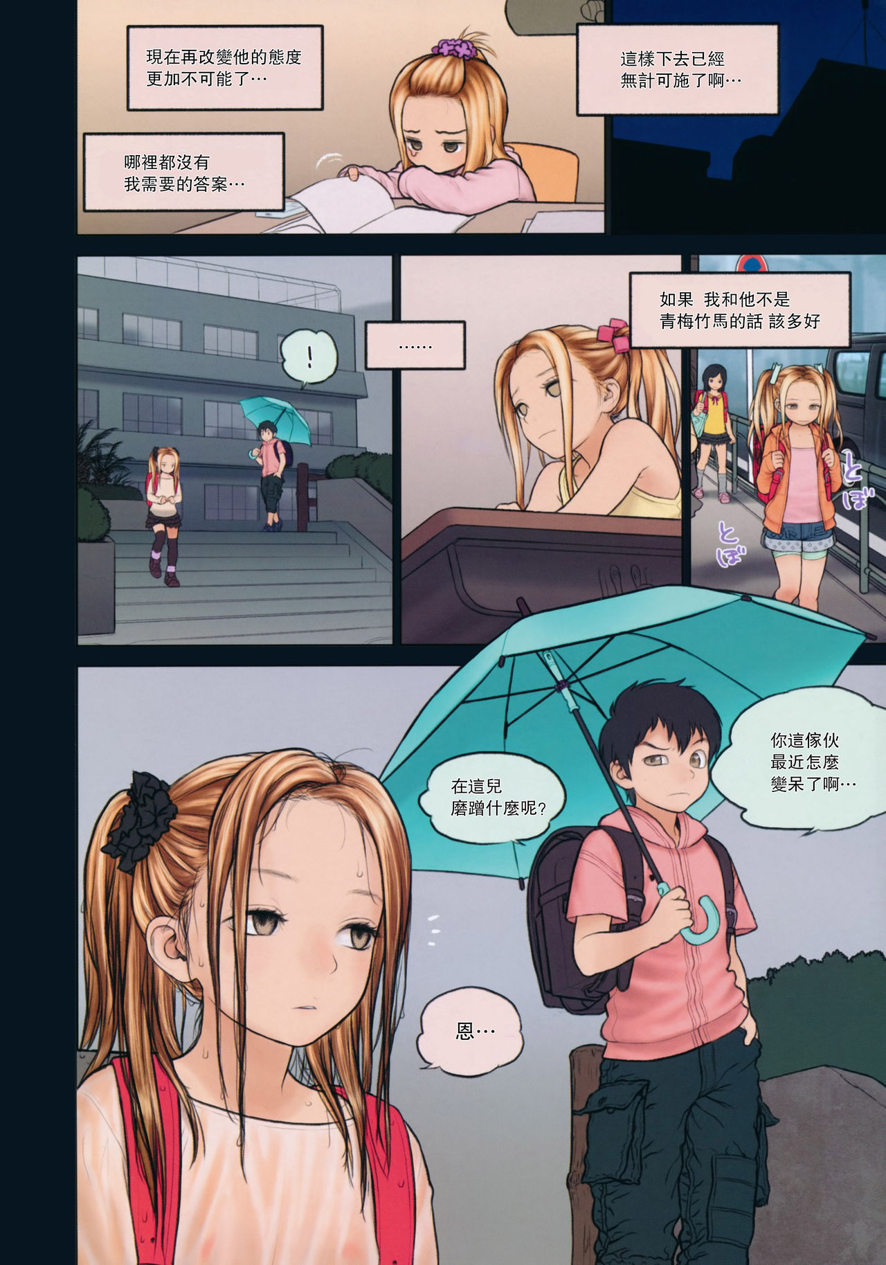 [日本漫画] (C86) [Mieow (Rustle)] Little Girl 9 [Chinese]  单本,正太控,肛门,萝莉,单女,单男#[35P]-7