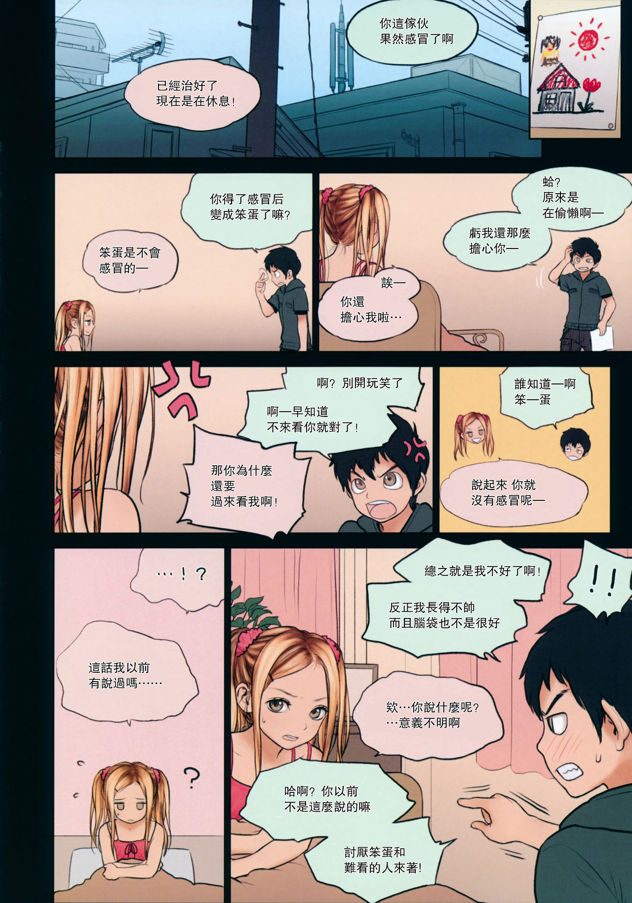 [日本漫画] (C86) [Mieow (Rustle)] Little Girl 9 [Chinese]  单本,正太控,肛门,萝莉,单女,单男#[35P]-9