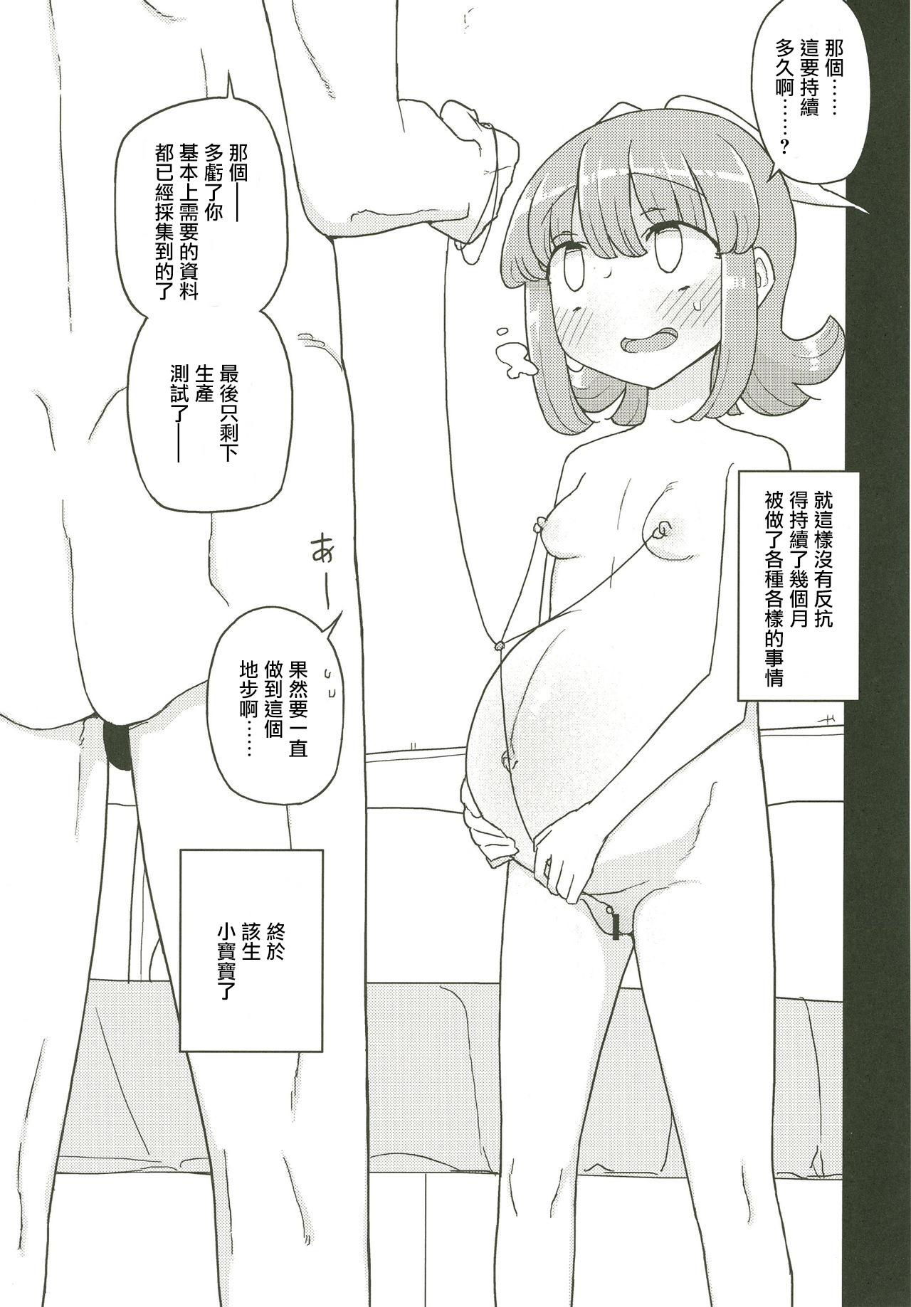 [日本漫画] [Semimogura (Yoshiie)] Neverland de Tsukamaete Alter 2  在夢幻島上被抓住了Alter2 [Chinese] [Digital] 单本,黑丝丝袜,萝莉,单女#[20P]-16