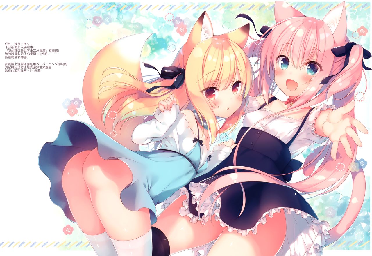 [日本漫画] (C97) [23.4do (Ichiri)] Boku no Risou no Isekai Seikatsu Illustrations 单本,萝莉,单女,兽耳#[20P]-3