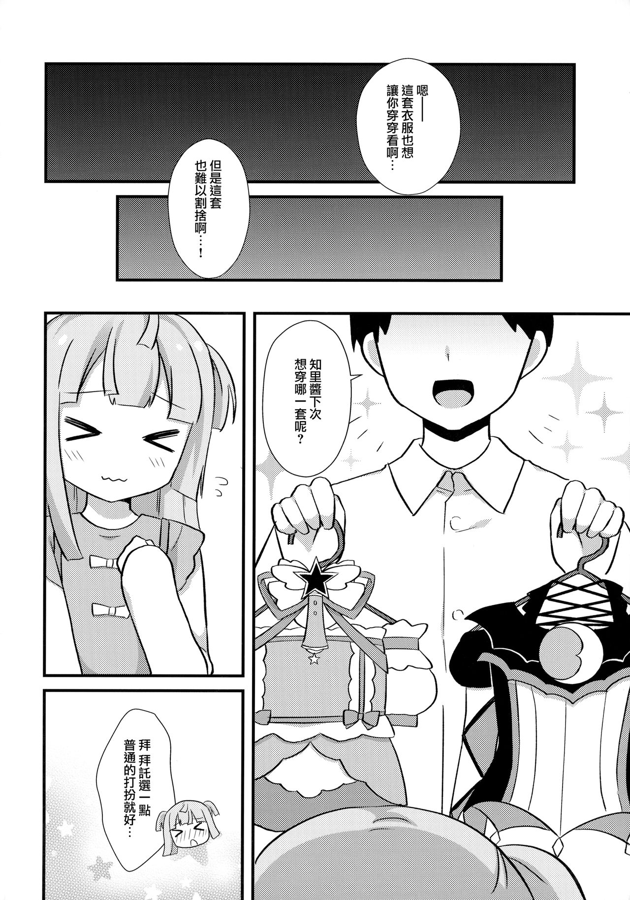 [日本漫画] (C96) [Tiger Roman (Tiger)] Gohoushi Chiri-chan (PriPara)  单本,萝莉,单女,单男#[18P]-15