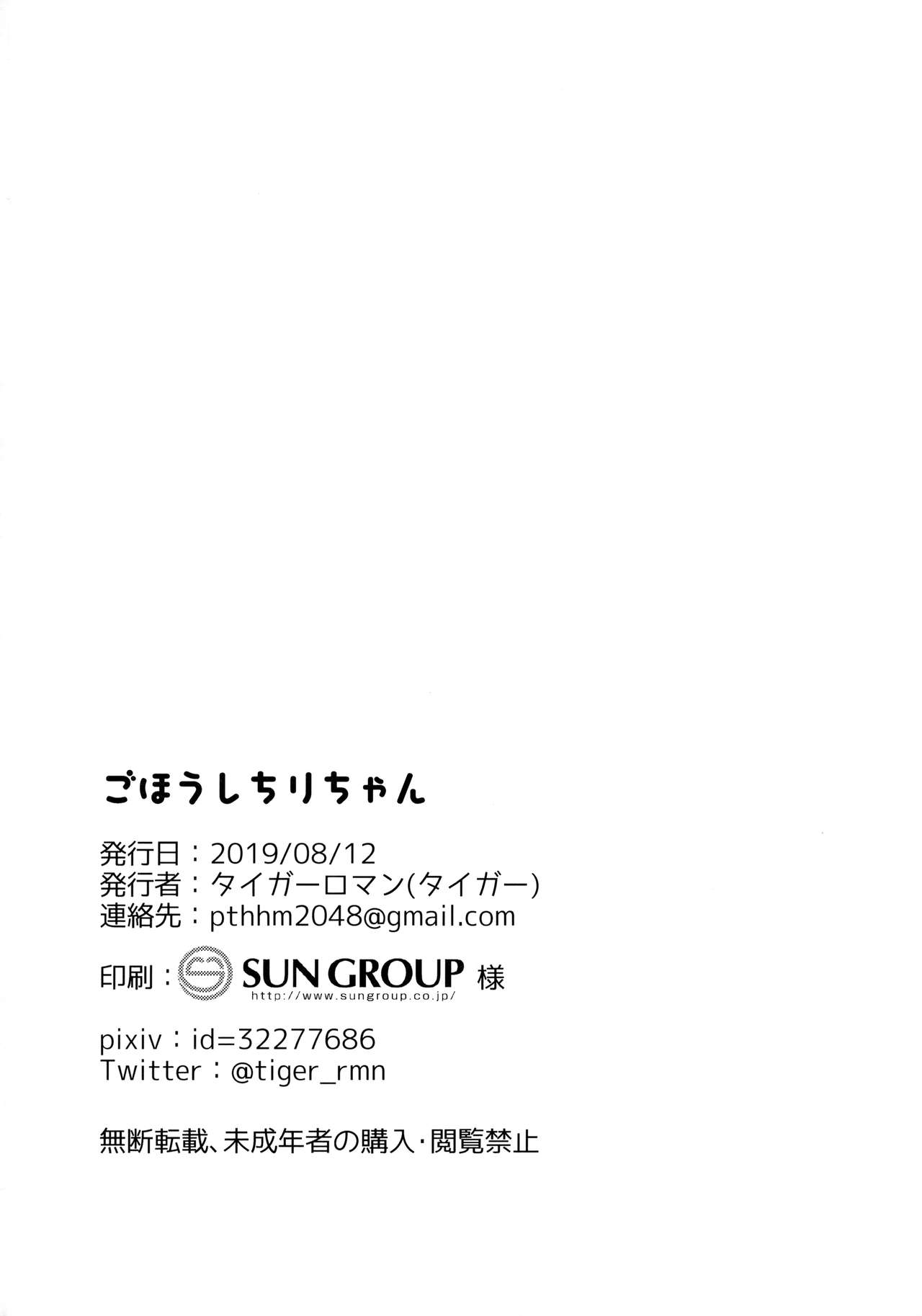 [日本漫画] (C96) [Tiger Roman (Tiger)] Gohoushi Chiri-chan (PriPara)  单本,萝莉,单女,单男#[18P]-17