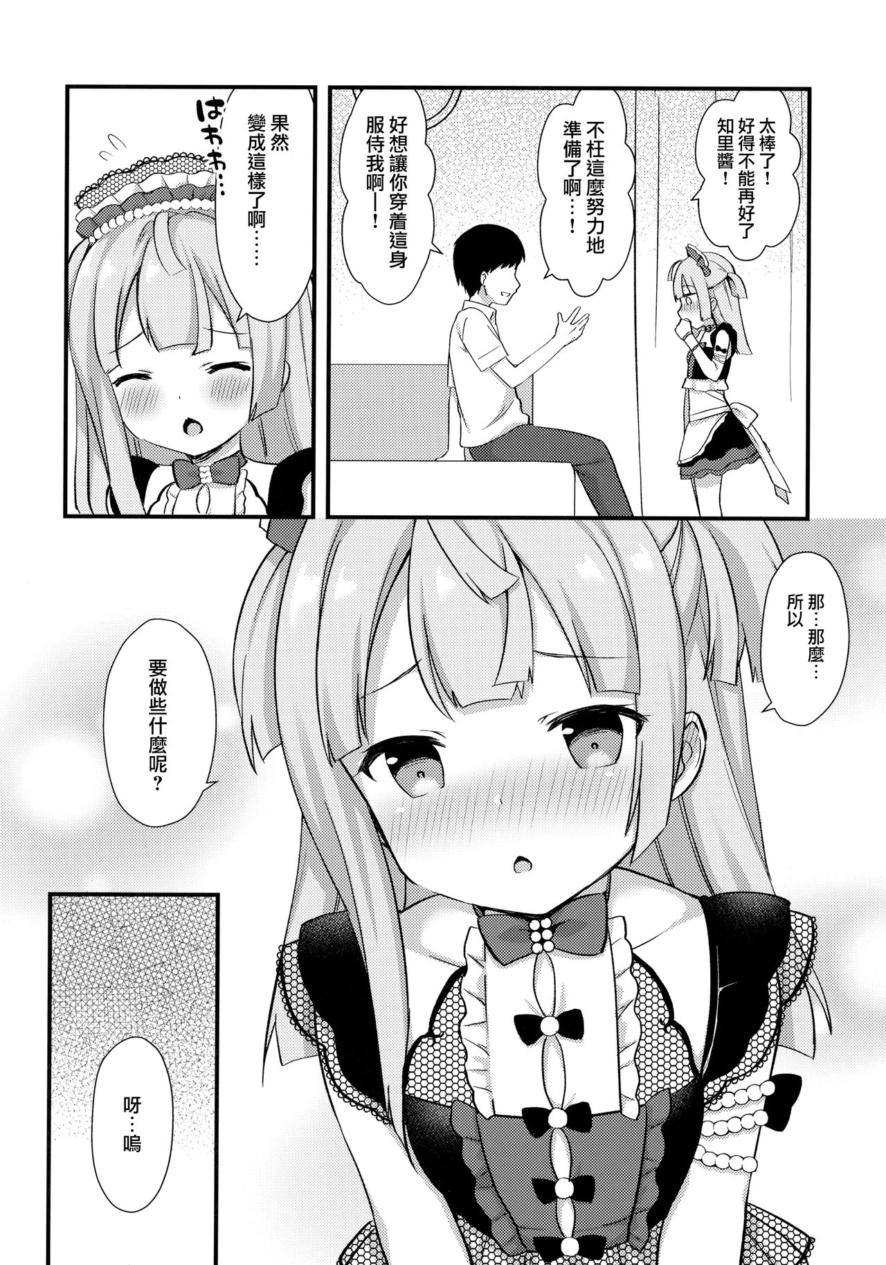 [日本漫画] (C96) [Tiger Roman (Tiger)] Gohoushi Chiri-chan (PriPara)  单本,萝莉,单女,单男#[18P]-3