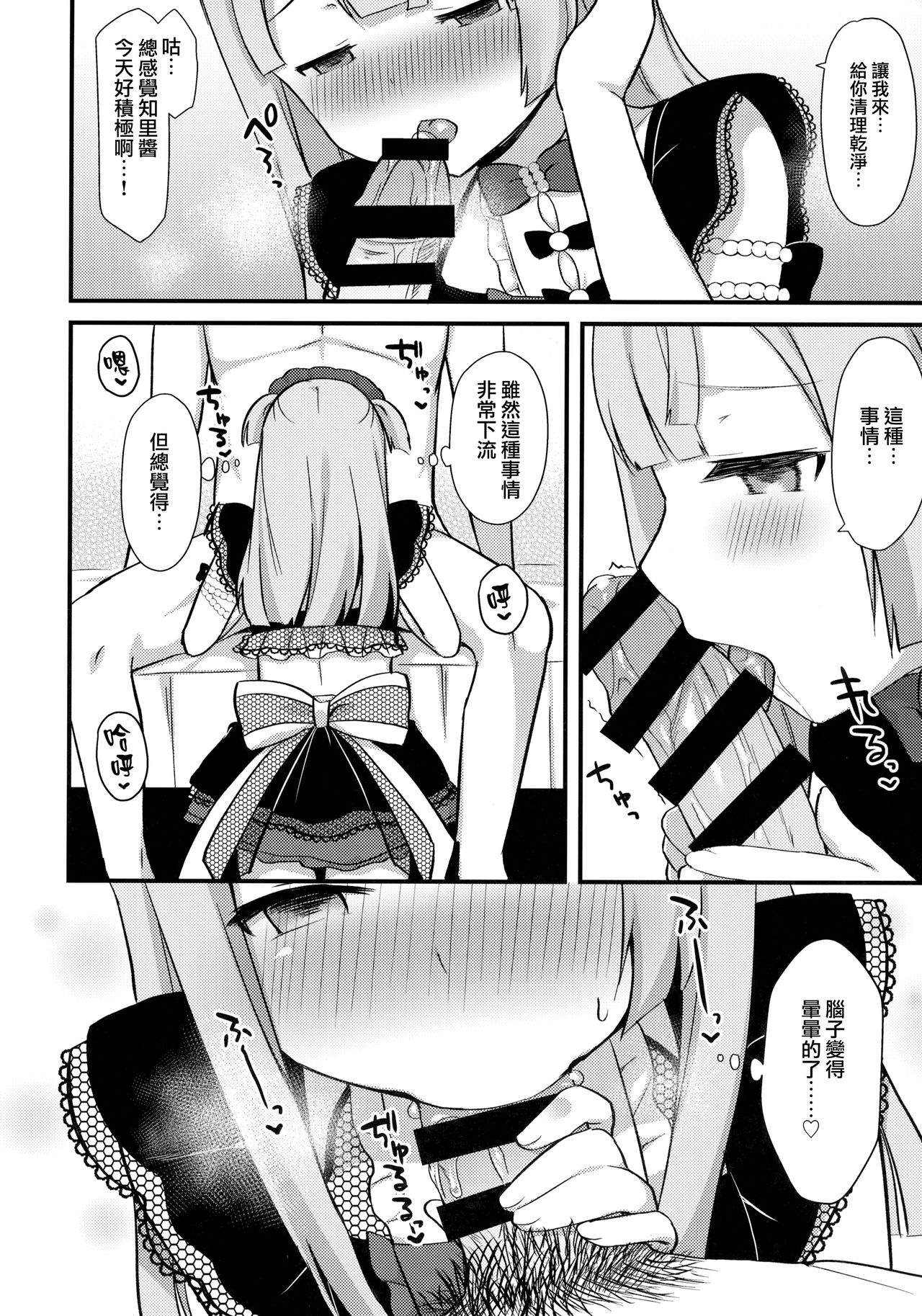 [日本漫画] (C96) [Tiger Roman (Tiger)] Gohoushi Chiri-chan (PriPara)  单本,萝莉,单女,单男#[18P]-7