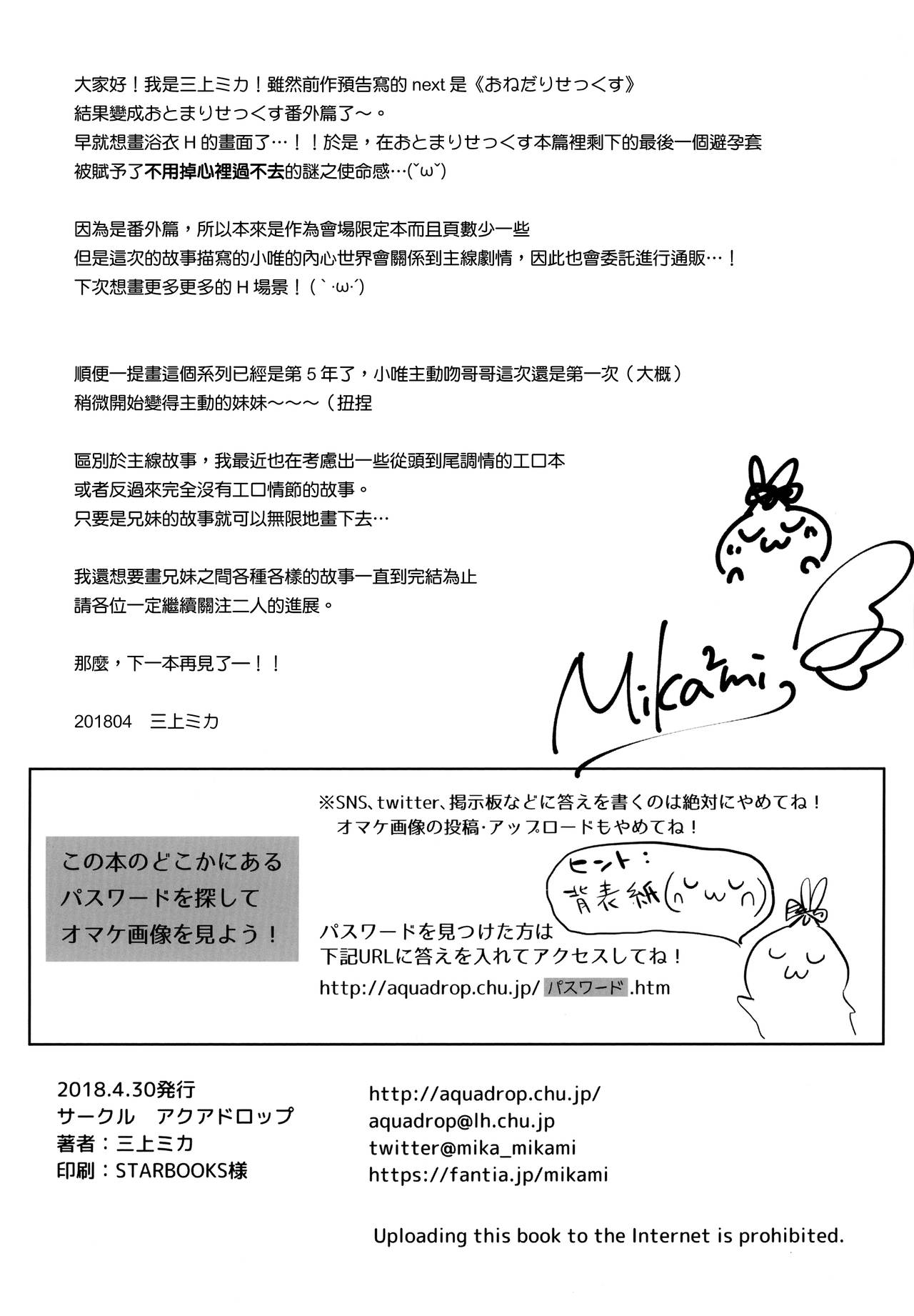 [日本漫画] (COMIC1☆13) [AquaDrop (Mikami Mika)] Otomari Sex 1.5   单本,不伦,单女,姐姐,单男#[20P]-18