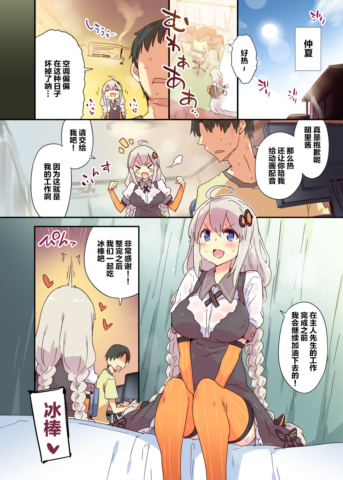 [日本漫画] [Dr.VERMILION (Petenshi)] Akari Summer Runaway (VOICEROID) [Chinese]  单本,巨乳大奶,单女,单男,口交,丝袜#[20P]-2