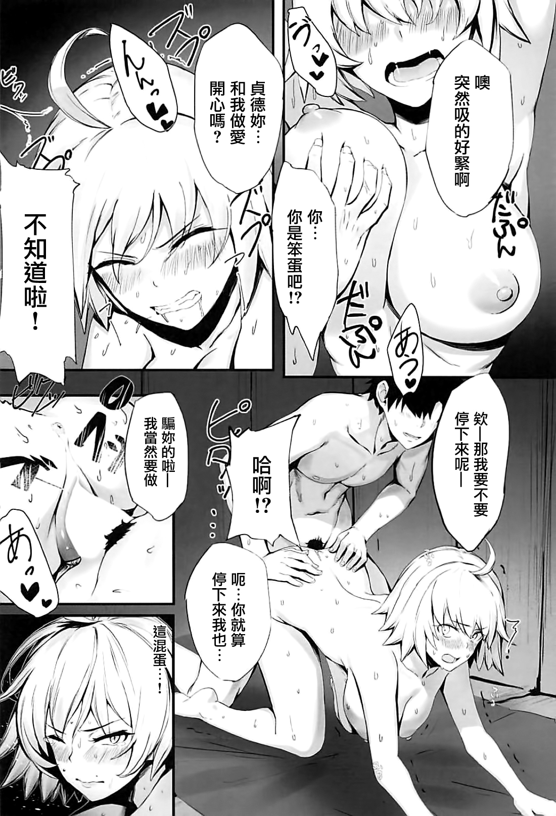 [日本漫画] (C94) [PYZ/MARC (Pyz)] Jeanne to Nakayoshi Mujintou Seikatsu (Fate/Grand Order)  单本,单女,单男,比基尼,泳装#[20P]-11