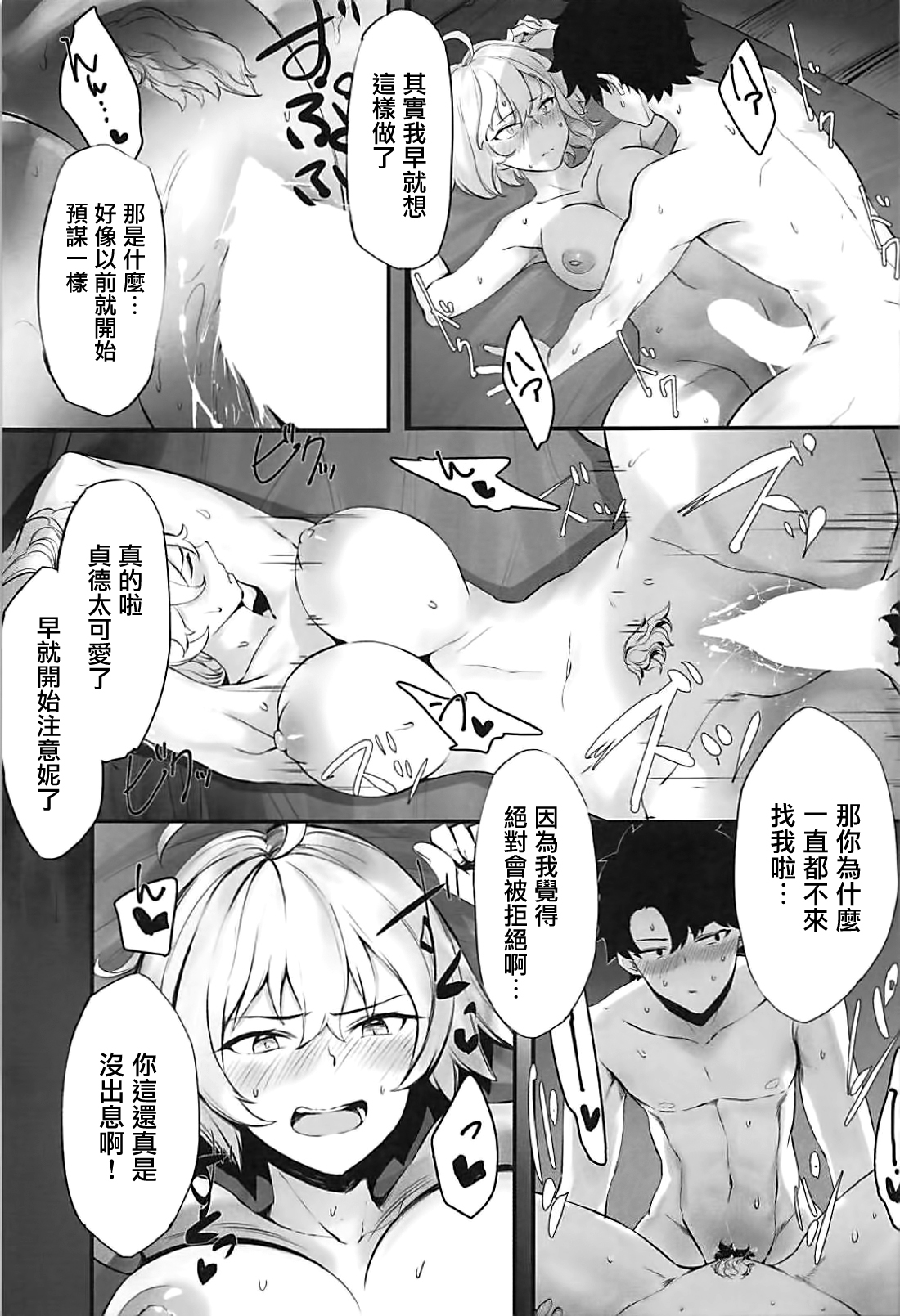 [日本漫画] (C94) [PYZ/MARC (Pyz)] Jeanne to Nakayoshi Mujintou Seikatsu (Fate/Grand Order)  单本,单女,单男,比基尼,泳装#[20P]-12