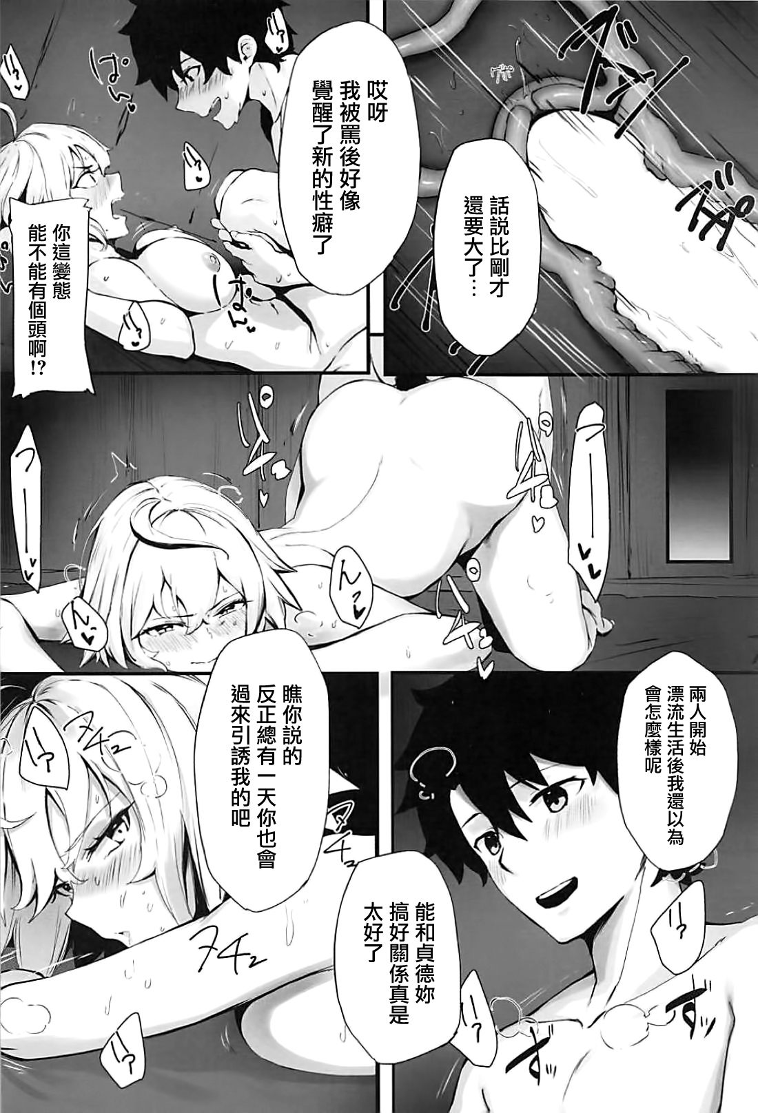 [日本漫画] (C94) [PYZ/MARC (Pyz)] Jeanne to Nakayoshi Mujintou Seikatsu (Fate/Grand Order)  单本,单女,单男,比基尼,泳装#[20P]-13