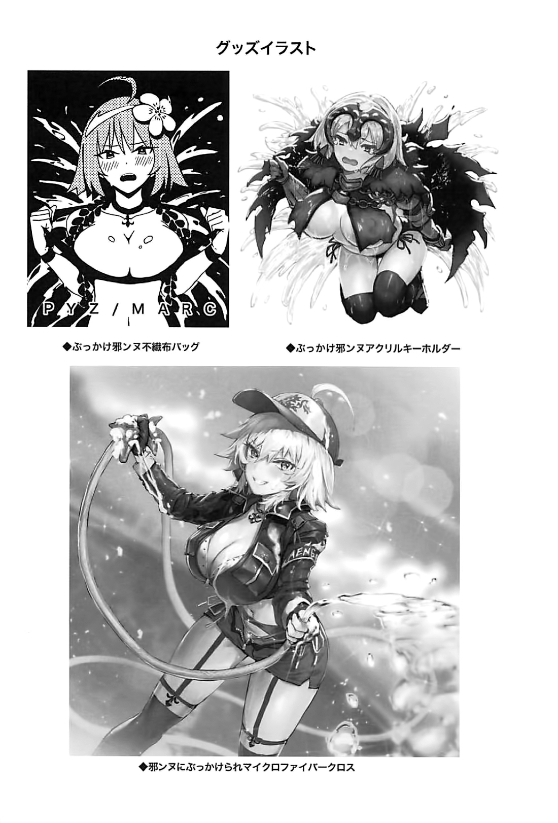 [日本漫画] (C94) [PYZ/MARC (Pyz)] Jeanne to Nakayoshi Mujintou Seikatsu (Fate/Grand Order)  单本,单女,单男,比基尼,泳装#[20P]-19