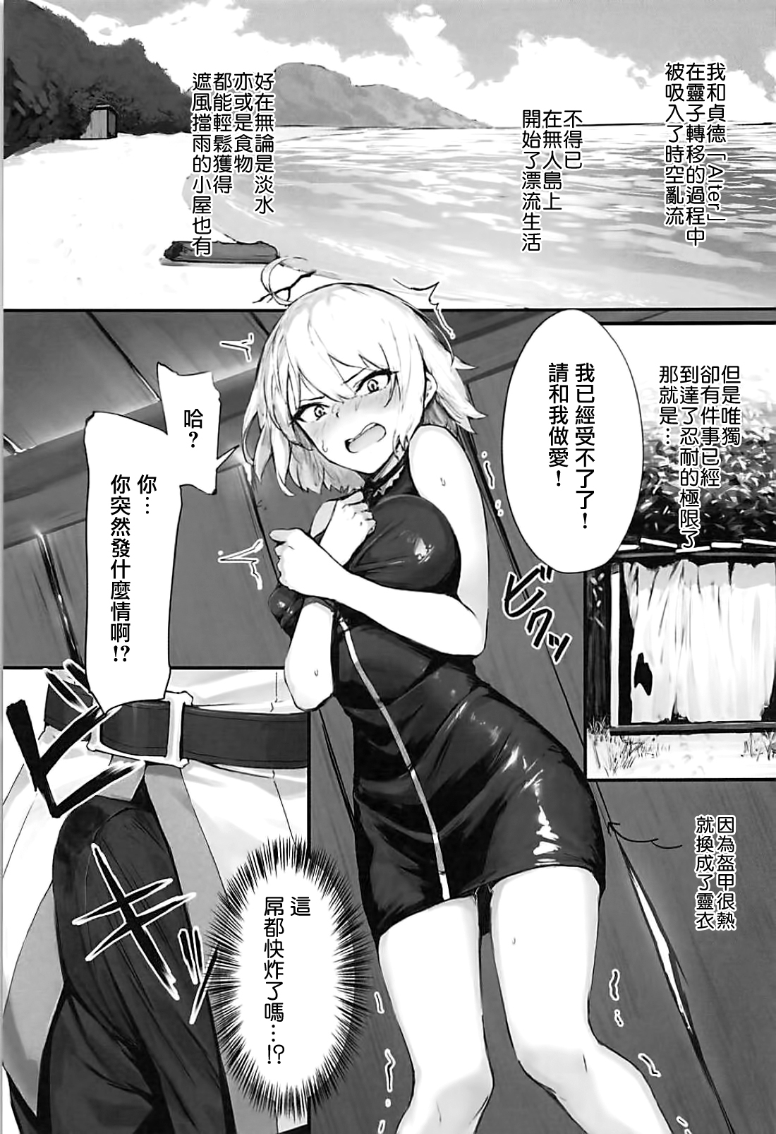 [日本漫画] (C94) [PYZ/MARC (Pyz)] Jeanne to Nakayoshi Mujintou Seikatsu (Fate/Grand Order)  单本,单女,单男,比基尼,泳装#[20P]-4