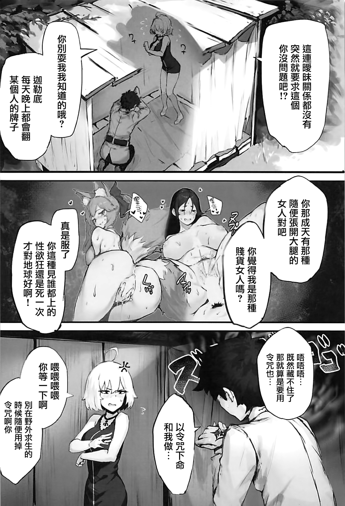 [日本漫画] (C94) [PYZ/MARC (Pyz)] Jeanne to Nakayoshi Mujintou Seikatsu (Fate/Grand Order)  单本,单女,单男,比基尼,泳装#[20P]-5