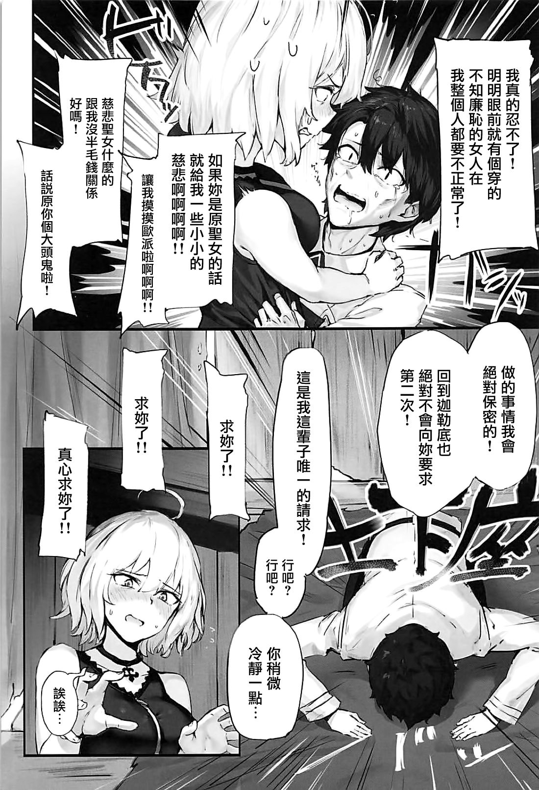 [日本漫画] (C94) [PYZ/MARC (Pyz)] Jeanne to Nakayoshi Mujintou Seikatsu (Fate/Grand Order)  单本,单女,单男,比基尼,泳装#[20P]-6
