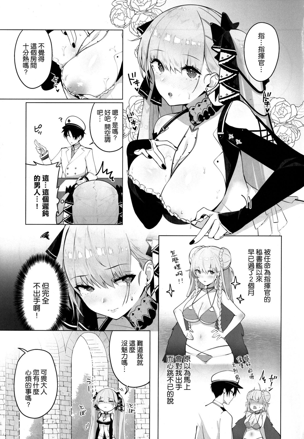 [日本漫画] (C97) [Mappa Namatta (Mappa Ninatta)] Formidable wa Shikikan to Ichatsukitai (Azur Lane)  单本,巨乳大奶,单女,单男,马尾辫,乳交,丝袜#[23P]-2