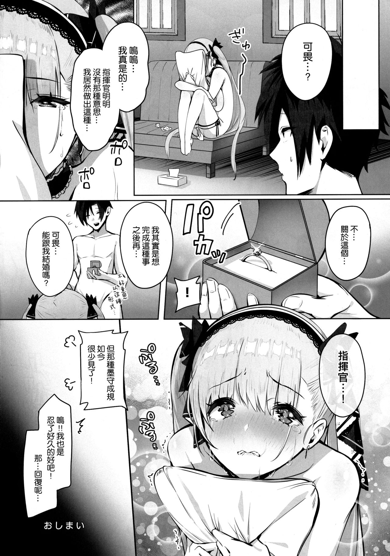 [日本漫画] (C97) [Mappa Namatta (Mappa Ninatta)] Formidable wa Shikikan to Ichatsukitai (Azur Lane)  单本,巨乳大奶,单女,单男,马尾辫,乳交,丝袜#[23P]-21