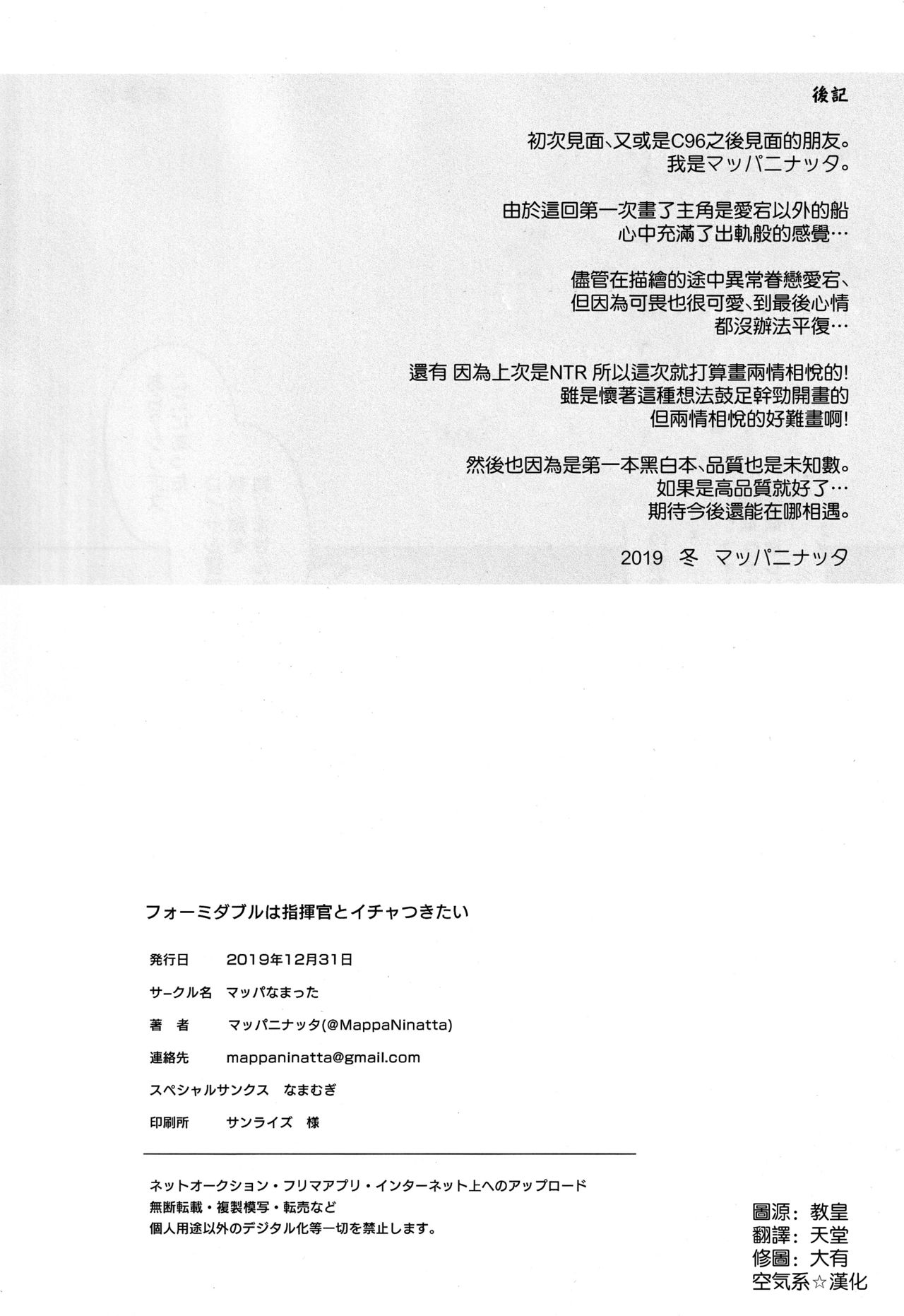 [日本漫画] (C97) [Mappa Namatta (Mappa Ninatta)] Formidable wa Shikikan to Ichatsukitai (Azur Lane)  单本,巨乳大奶,单女,单男,马尾辫,乳交,丝袜#[23P]-23