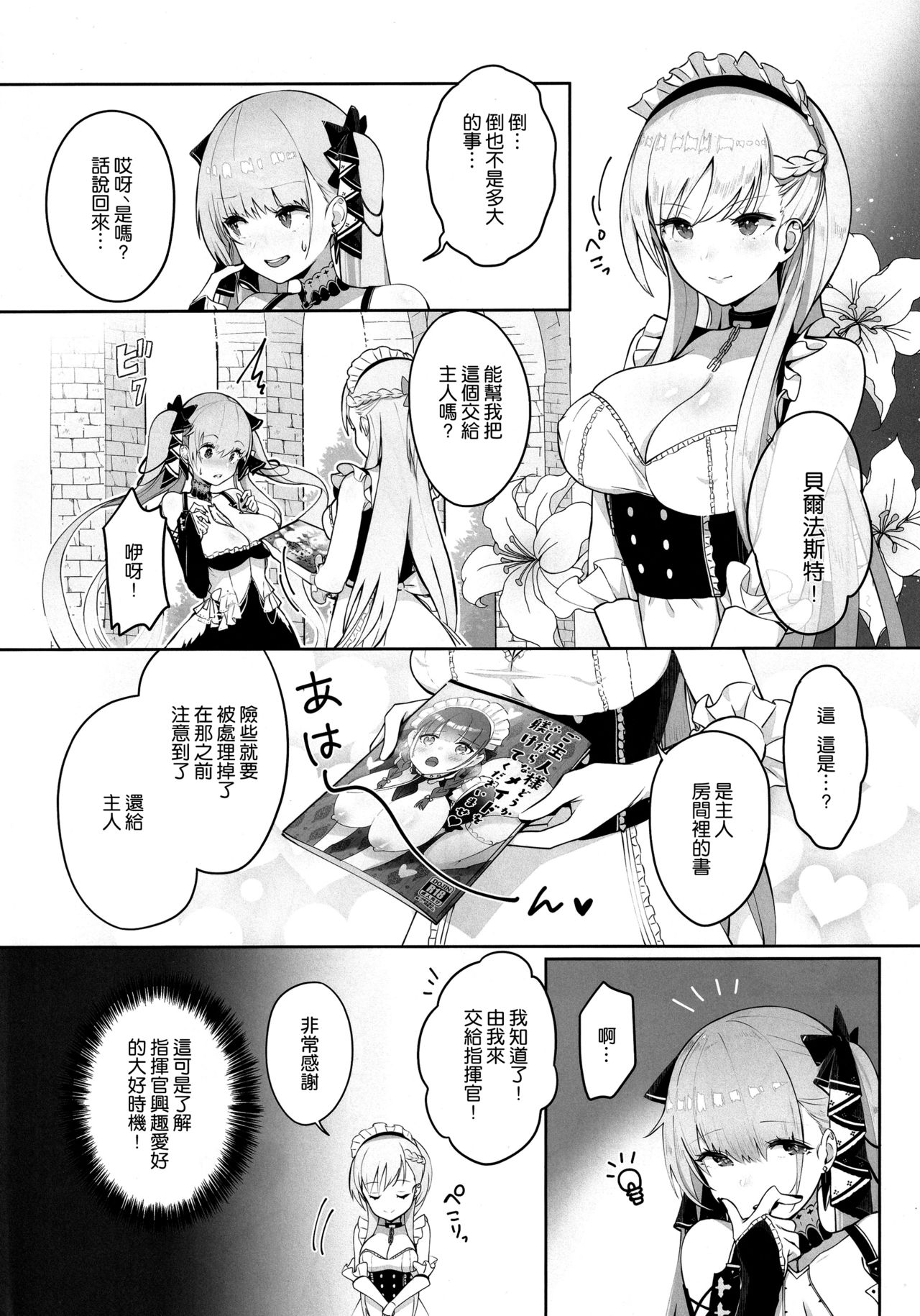 [日本漫画] (C97) [Mappa Namatta (Mappa Ninatta)] Formidable wa Shikikan to Ichatsukitai (Azur Lane)  单本,巨乳大奶,单女,单男,马尾辫,乳交,丝袜#[23P]-3