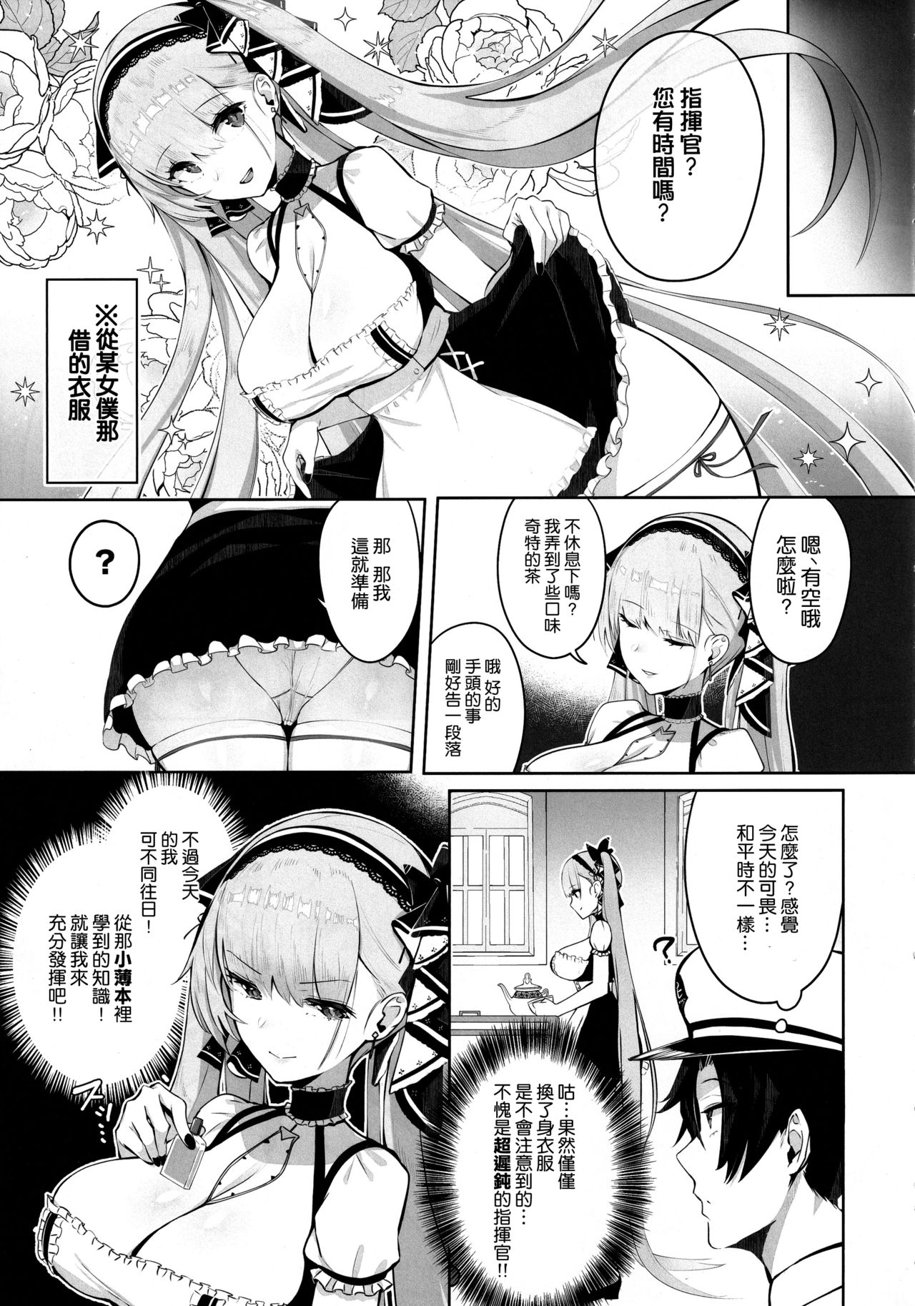 [日本漫画] (C97) [Mappa Namatta (Mappa Ninatta)] Formidable wa Shikikan to Ichatsukitai (Azur Lane)  单本,巨乳大奶,单女,单男,马尾辫,乳交,丝袜#[23P]-4