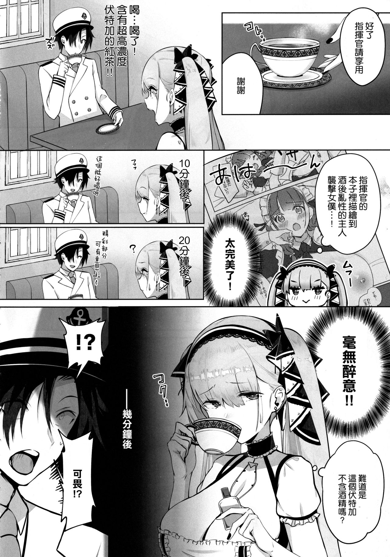 [日本漫画] (C97) [Mappa Namatta (Mappa Ninatta)] Formidable wa Shikikan to Ichatsukitai (Azur Lane)  单本,巨乳大奶,单女,单男,马尾辫,乳交,丝袜#[23P]-5