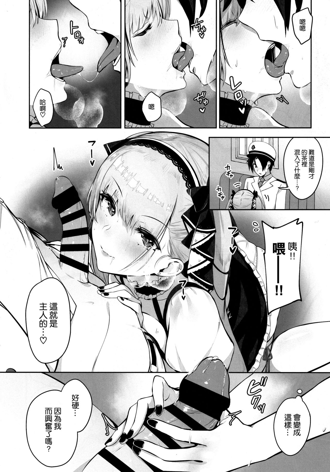 [日本漫画] (C97) [Mappa Namatta (Mappa Ninatta)] Formidable wa Shikikan to Ichatsukitai (Azur Lane)  单本,巨乳大奶,单女,单男,马尾辫,乳交,丝袜#[23P]-7