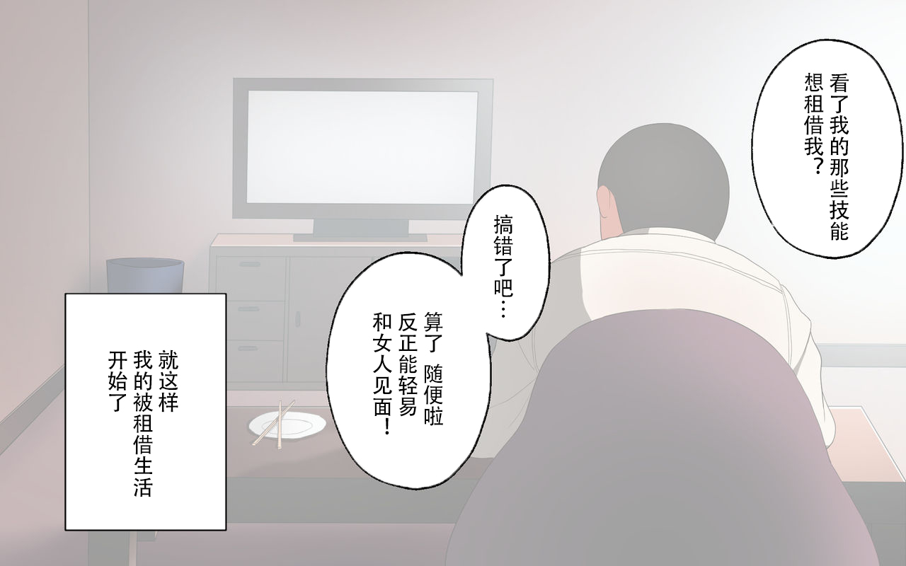 [日本漫画] [Surumenium] Oji-san Rental ~Shufu-tachi no Himitsu no Asobi~后篇[Chinese]  单本,熟女人妻,连裤袜#[63P]-13