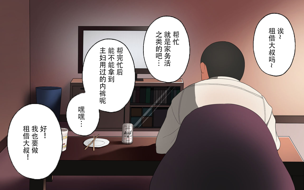 [日本漫画] [Surumenium] Oji-san Rental ~Shufu-tachi no Himitsu no Asobi~后篇[Chinese]  单本,熟女人妻,连裤袜#[63P]-4