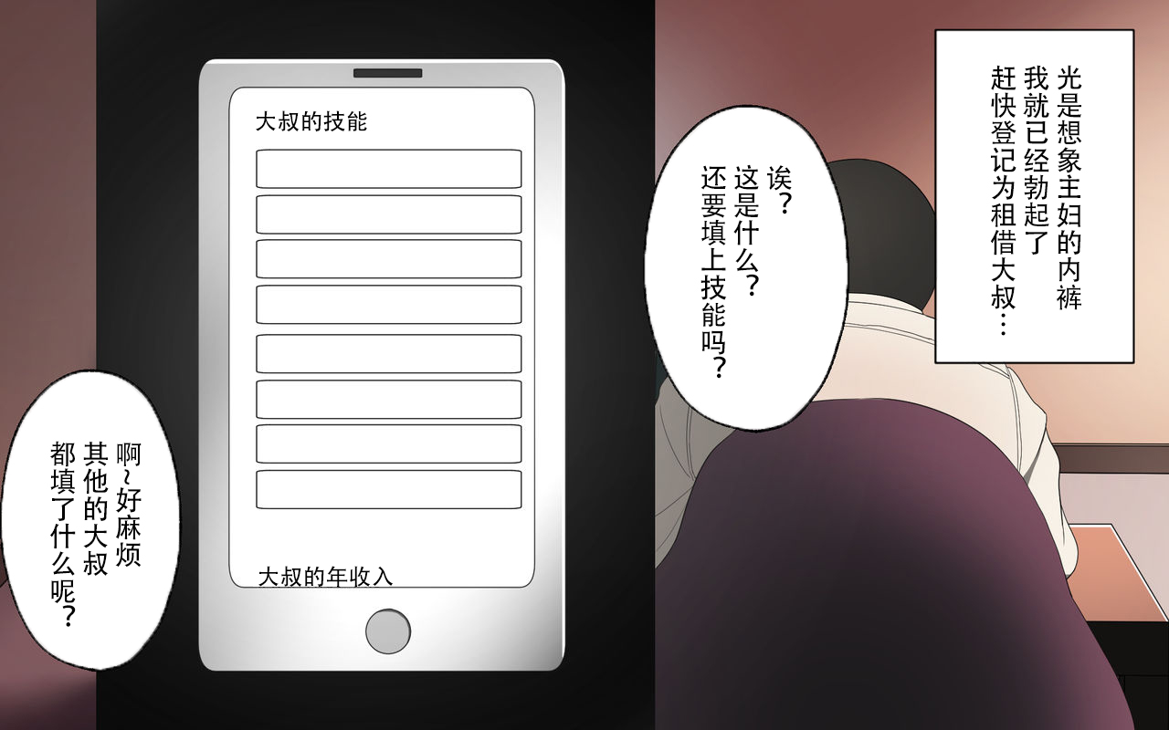 [日本漫画] [Surumenium] Oji-san Rental ~Shufu-tachi no Himitsu no Asobi~后篇[Chinese]  单本,熟女人妻,连裤袜#[63P]-5