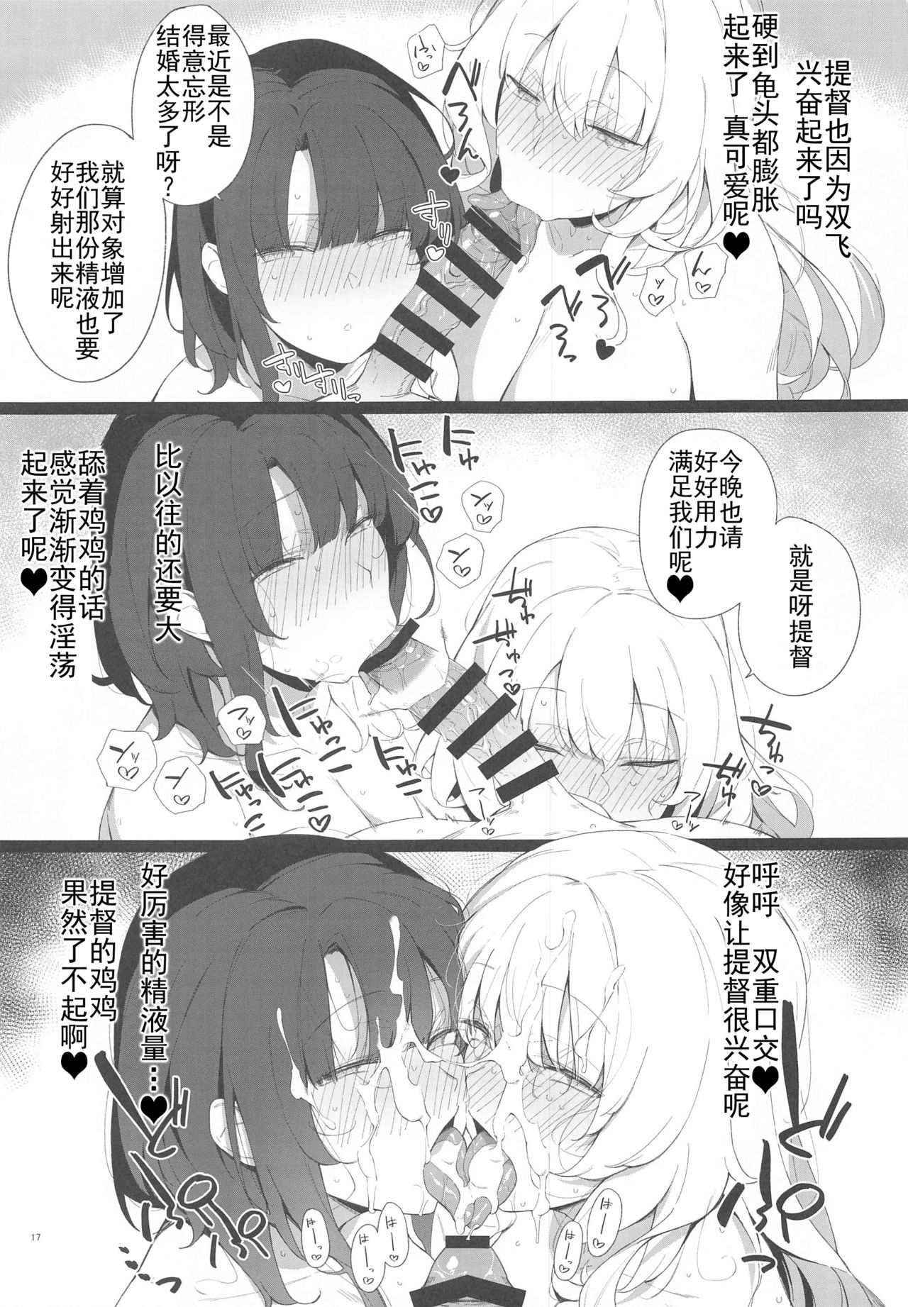 [日本漫画] [Enokiya (eno)] Kekkon Kan Sukebe Roku 2 (Kantai Collection -KanColle-)  单本,巨乳大奶,单男,口交,群P,丝袜#[22P]-15