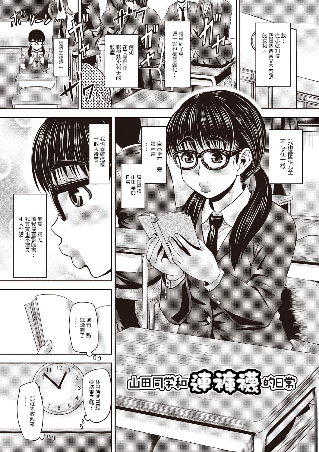 [日本漫画] [Jirou] Suzuki-kun no PanSto-teki Nichijou (Nikkanteki Kuro Stocking Seikatsu)   单本,黑丝丝袜,巨乳大奶,足控,单女,女学生制服,单男#[27P]-4