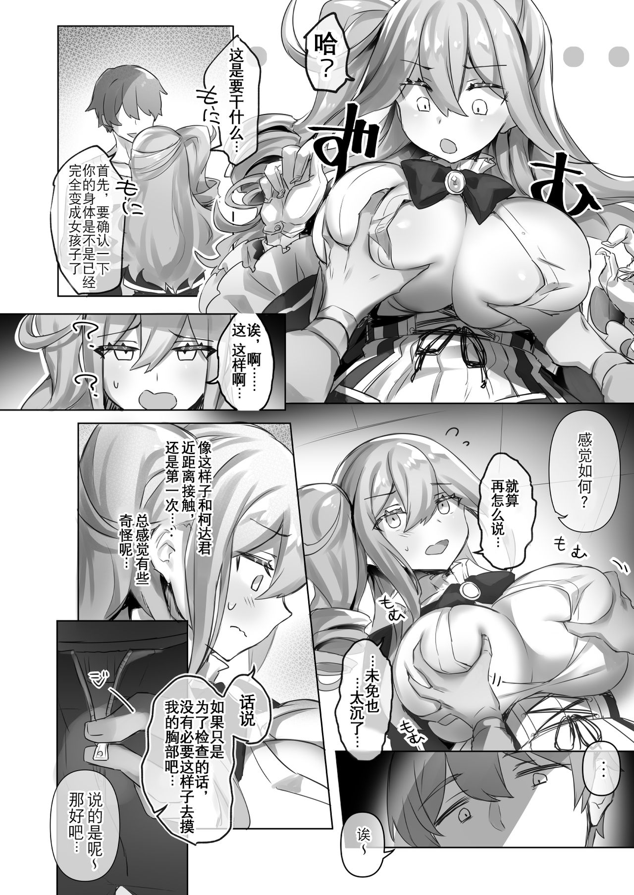 [日本漫画] [Wakuwaku Yotonjo. (Pokoten)] Josou Haishin-nushi wa Onee-chan ni Naritai.  女装主播想成为大姐姐！ [Chinese]  单本,强奸,巨乳大奶,连裤袜,破处#[51P]-12