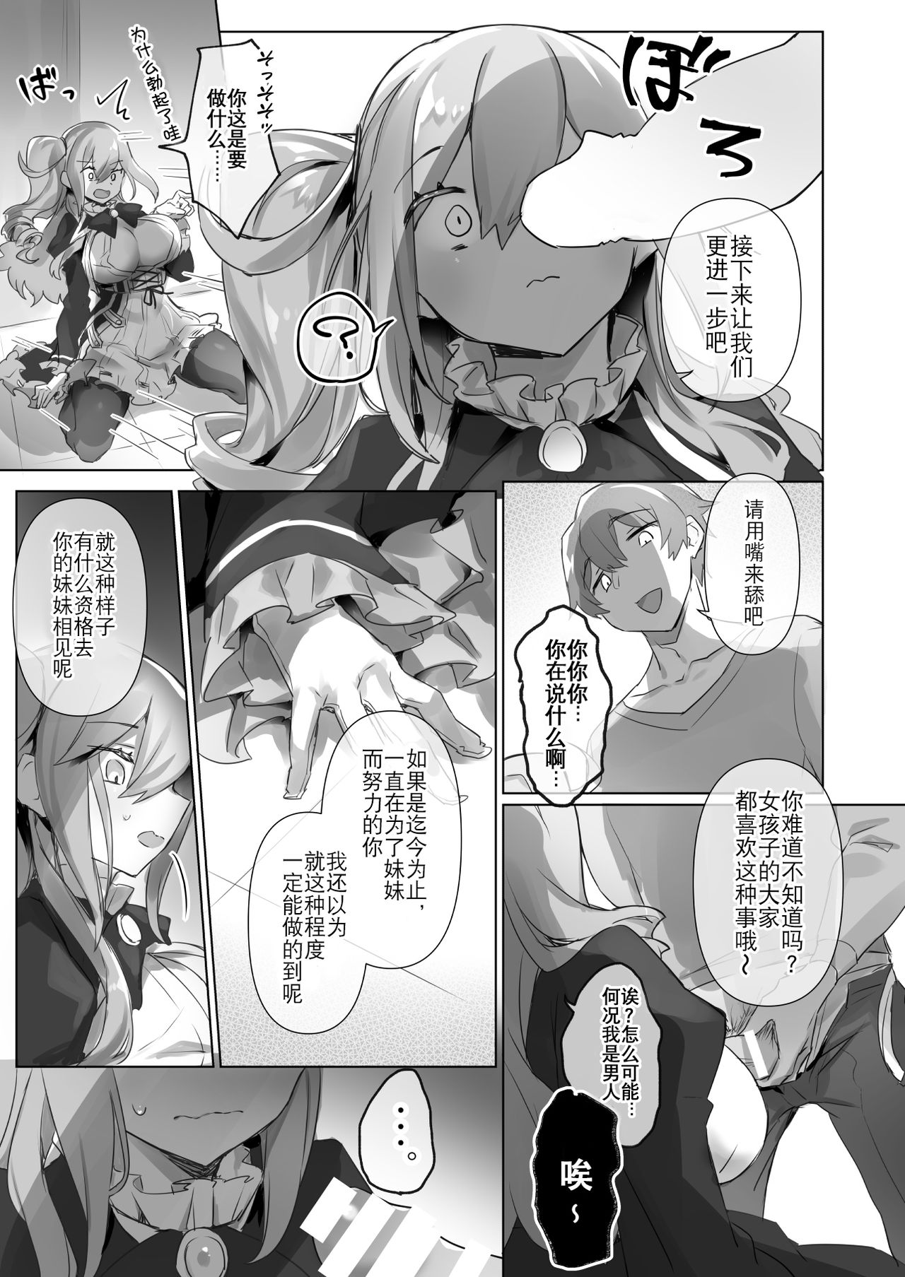[日本漫画] [Wakuwaku Yotonjo. (Pokoten)] Josou Haishin-nushi wa Onee-chan ni Naritai.  女装主播想成为大姐姐！ [Chinese]  单本,强奸,巨乳大奶,连裤袜,破处#[51P]-13