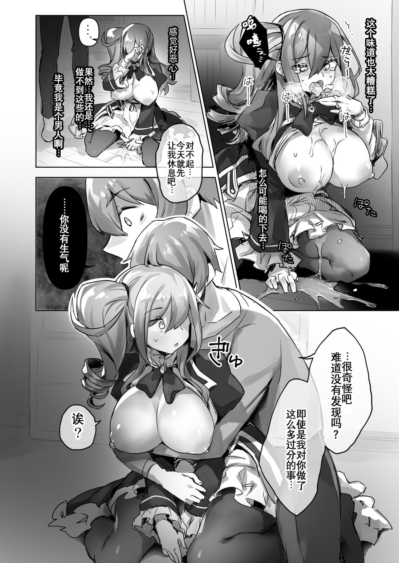 [日本漫画] [Wakuwaku Yotonjo. (Pokoten)] Josou Haishin-nushi wa Onee-chan ni Naritai.  女装主播想成为大姐姐！ [Chinese]  单本,强奸,巨乳大奶,连裤袜,破处#[51P]-16