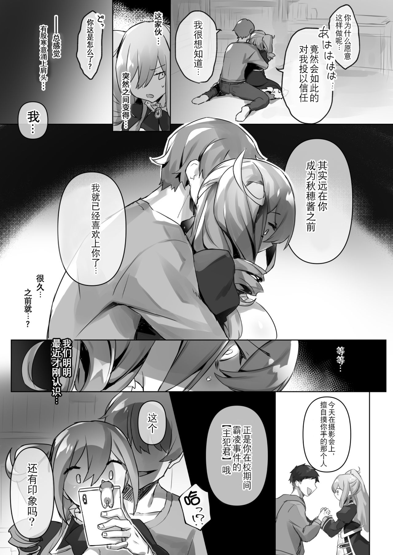 [日本漫画] [Wakuwaku Yotonjo. (Pokoten)] Josou Haishin-nushi wa Onee-chan ni Naritai.  女装主播想成为大姐姐！ [Chinese]  单本,强奸,巨乳大奶,连裤袜,破处#[51P]-17
