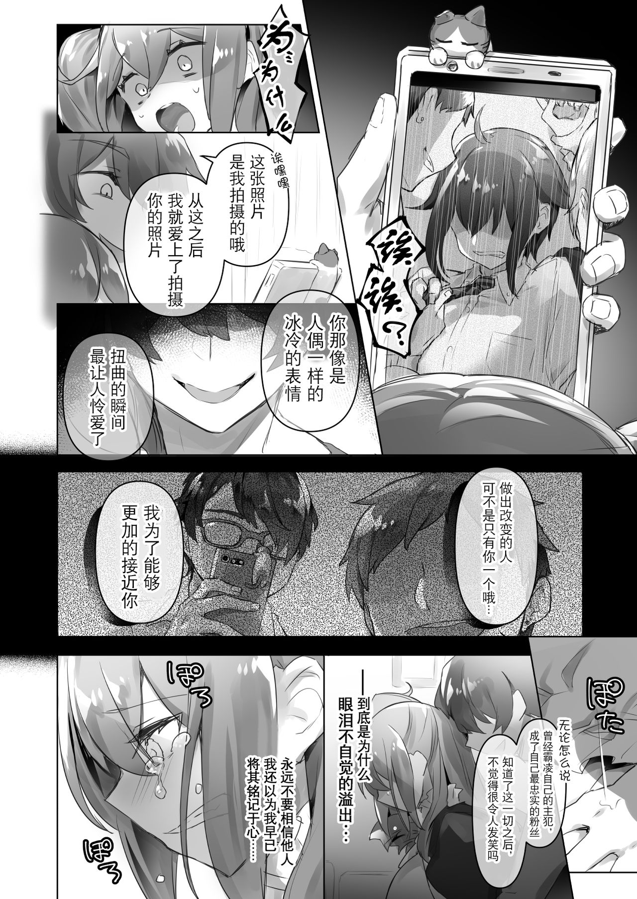 [日本漫画] [Wakuwaku Yotonjo. (Pokoten)] Josou Haishin-nushi wa Onee-chan ni Naritai.  女装主播想成为大姐姐！ [Chinese]  单本,强奸,巨乳大奶,连裤袜,破处#[51P]-18