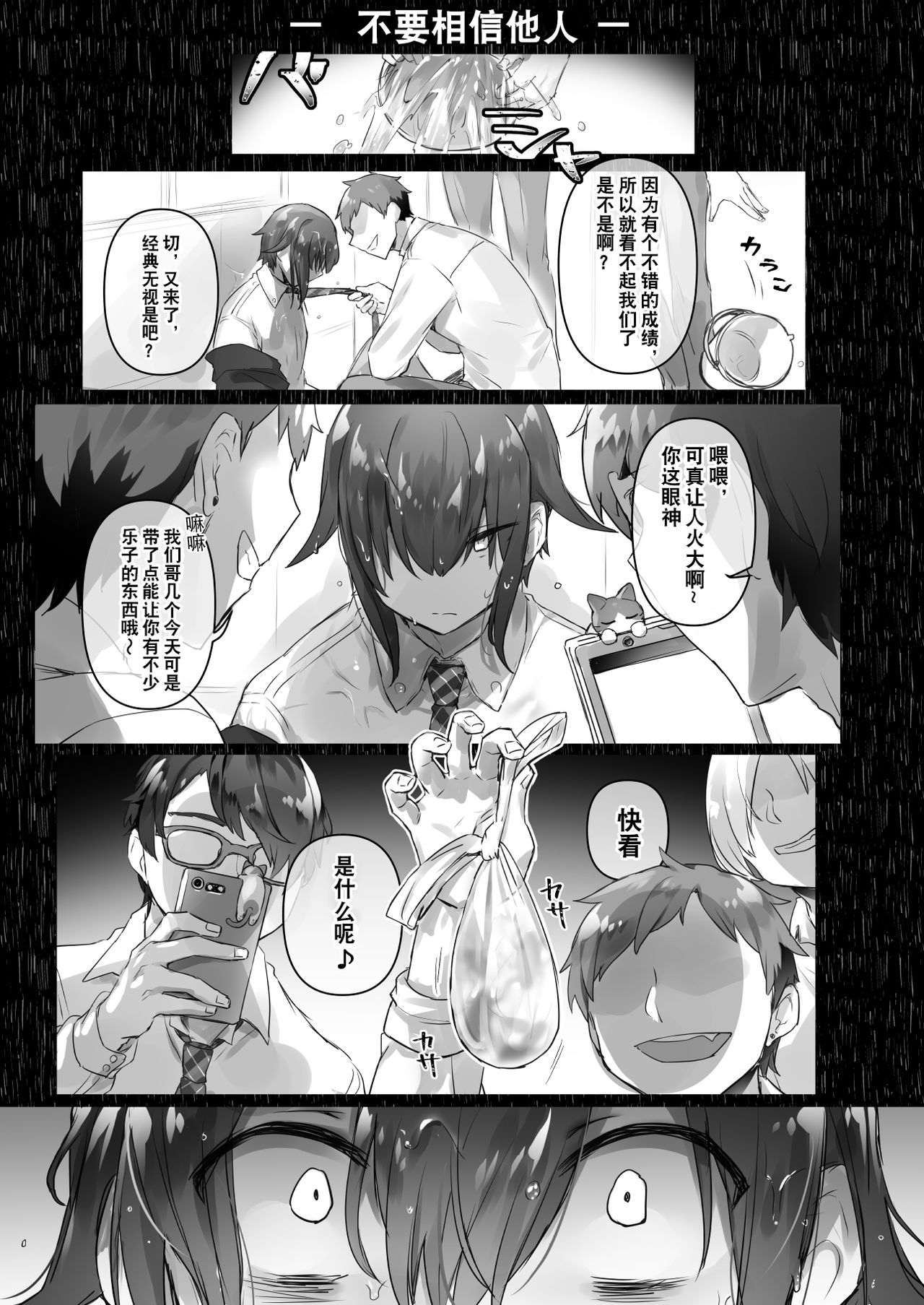 [日本漫画] [Wakuwaku Yotonjo. (Pokoten)] Josou Haishin-nushi wa Onee-chan ni Naritai.  女装主播想成为大姐姐！ [Chinese]  单本,强奸,巨乳大奶,连裤袜,破处#[51P]-3