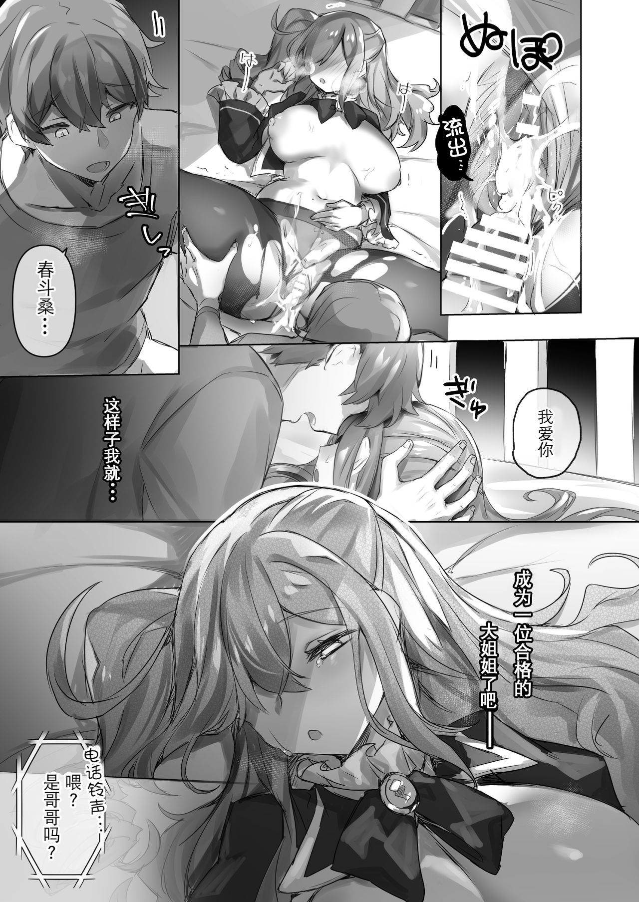 [日本漫画] [Wakuwaku Yotonjo. (Pokoten)] Josou Haishin-nushi wa Onee-chan ni Naritai.  女装主播想成为大姐姐！ [Chinese]  单本,强奸,巨乳大奶,连裤袜,破处#[51P]-33