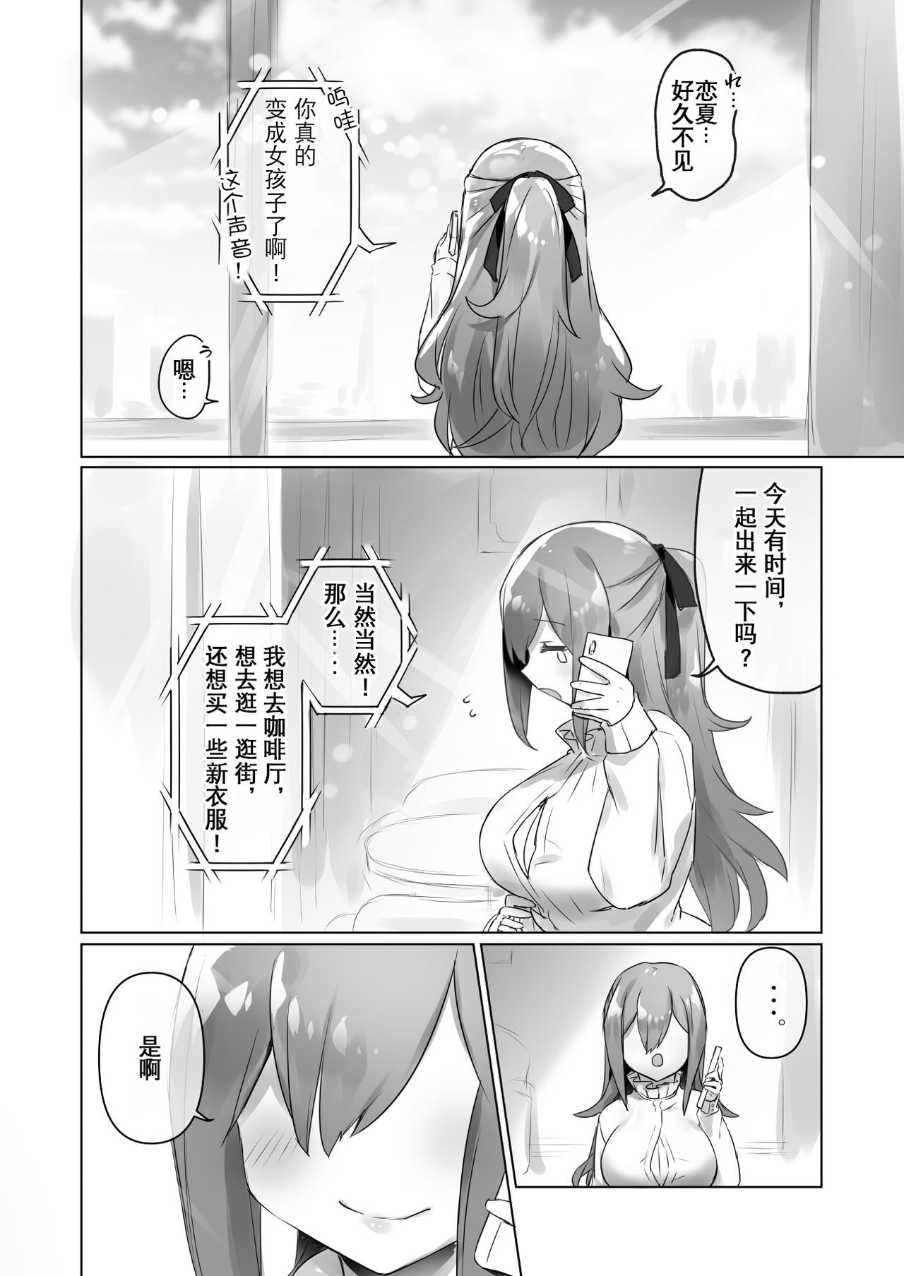[日本漫画] [Wakuwaku Yotonjo. (Pokoten)] Josou Haishin-nushi wa Onee-chan ni Naritai.  女装主播想成为大姐姐！ [Chinese]  单本,强奸,巨乳大奶,连裤袜,破处#[51P]-34