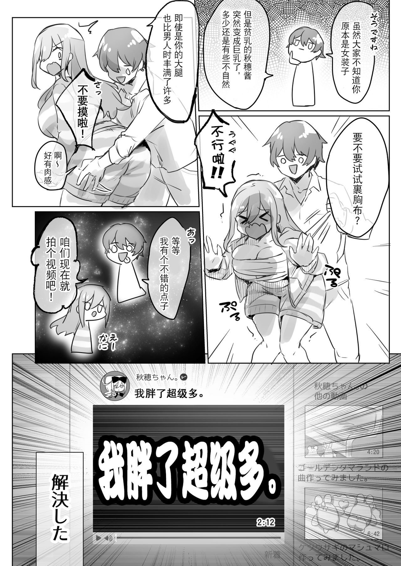 [日本漫画] [Wakuwaku Yotonjo. (Pokoten)] Josou Haishin-nushi wa Onee-chan ni Naritai.  女装主播想成为大姐姐！ [Chinese]  单本,强奸,巨乳大奶,连裤袜,破处#[51P]-38