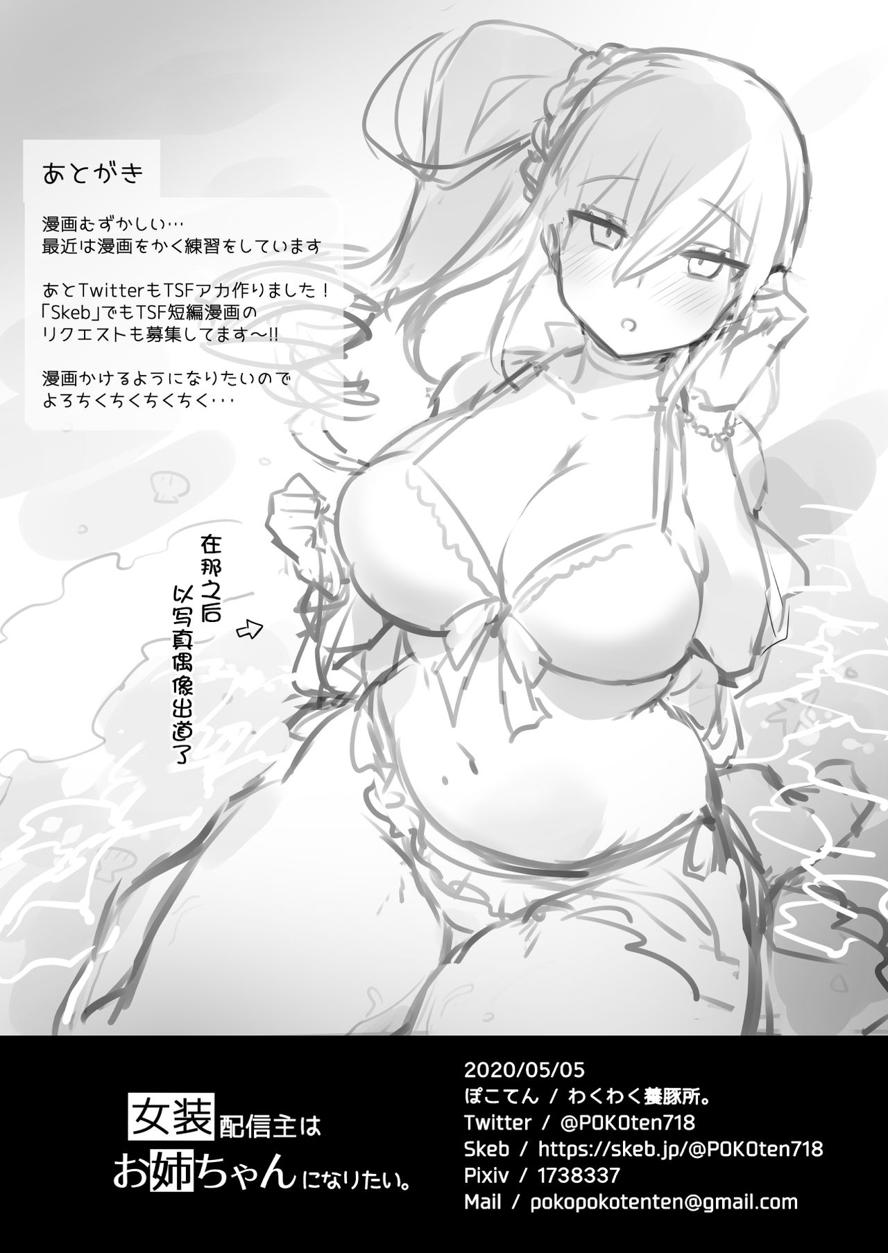 [日本漫画] [Wakuwaku Yotonjo. (Pokoten)] Josou Haishin-nushi wa Onee-chan ni Naritai.  女装主播想成为大姐姐！ [Chinese]  单本,强奸,巨乳大奶,连裤袜,破处#[51P]-39