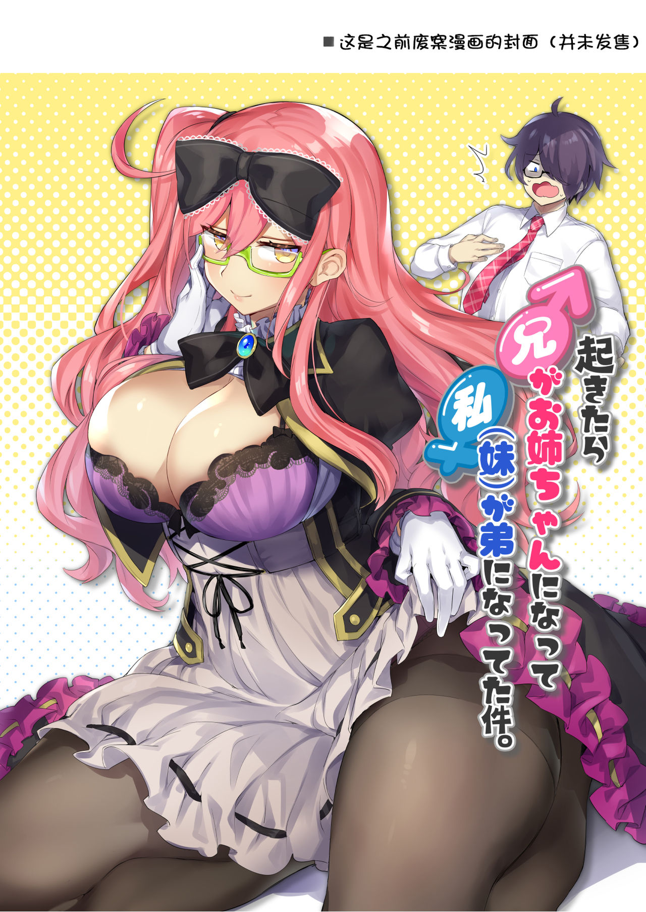 [日本漫画] [Wakuwaku Yotonjo. (Pokoten)] Josou Haishin-nushi wa Onee-chan ni Naritai.  女装主播想成为大姐姐！ [Chinese]  单本,强奸,巨乳大奶,连裤袜,破处#[51P]-41